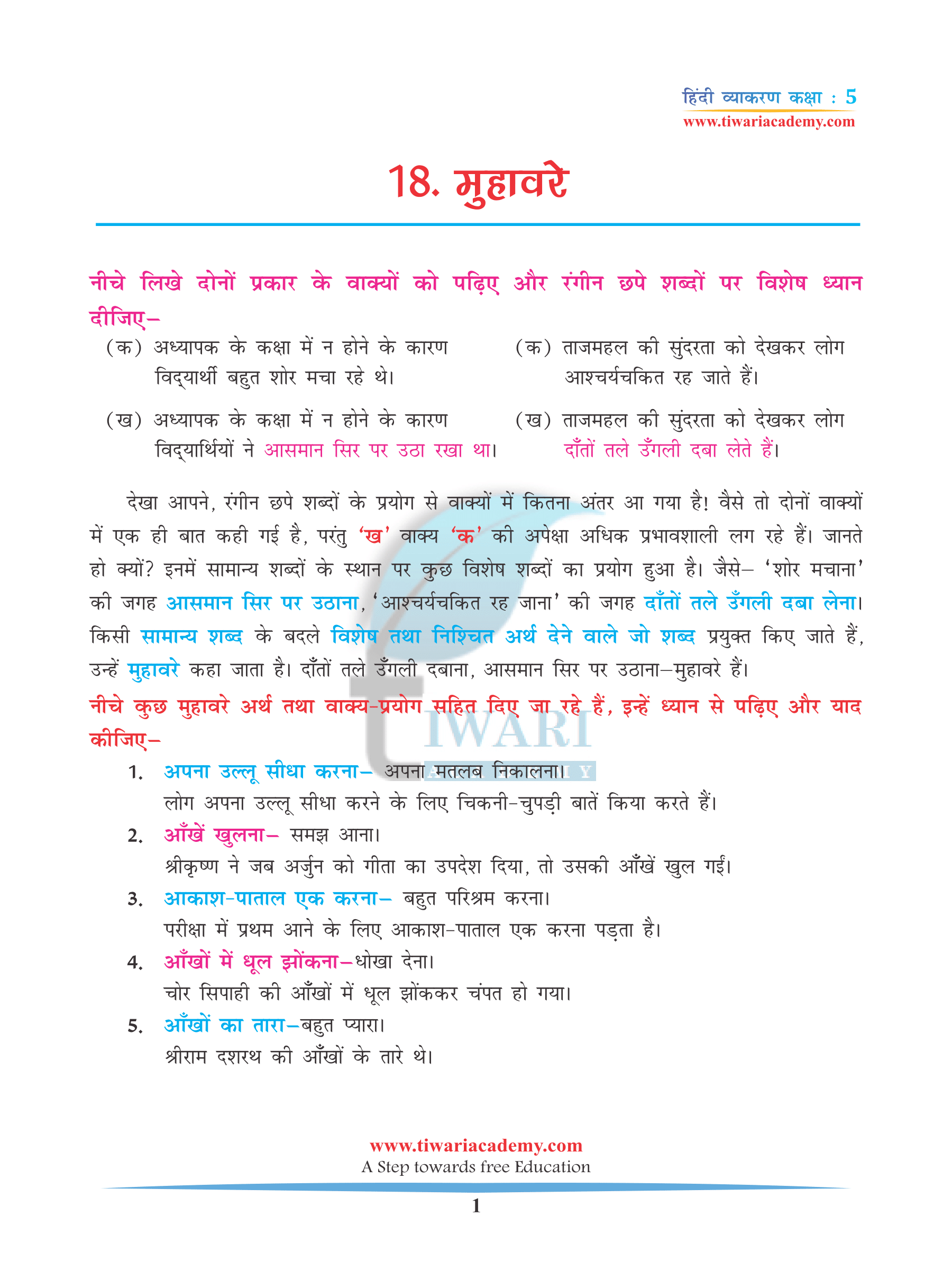 NCERT Solutions for Class 5 Hindi Grammar Chapter 18
