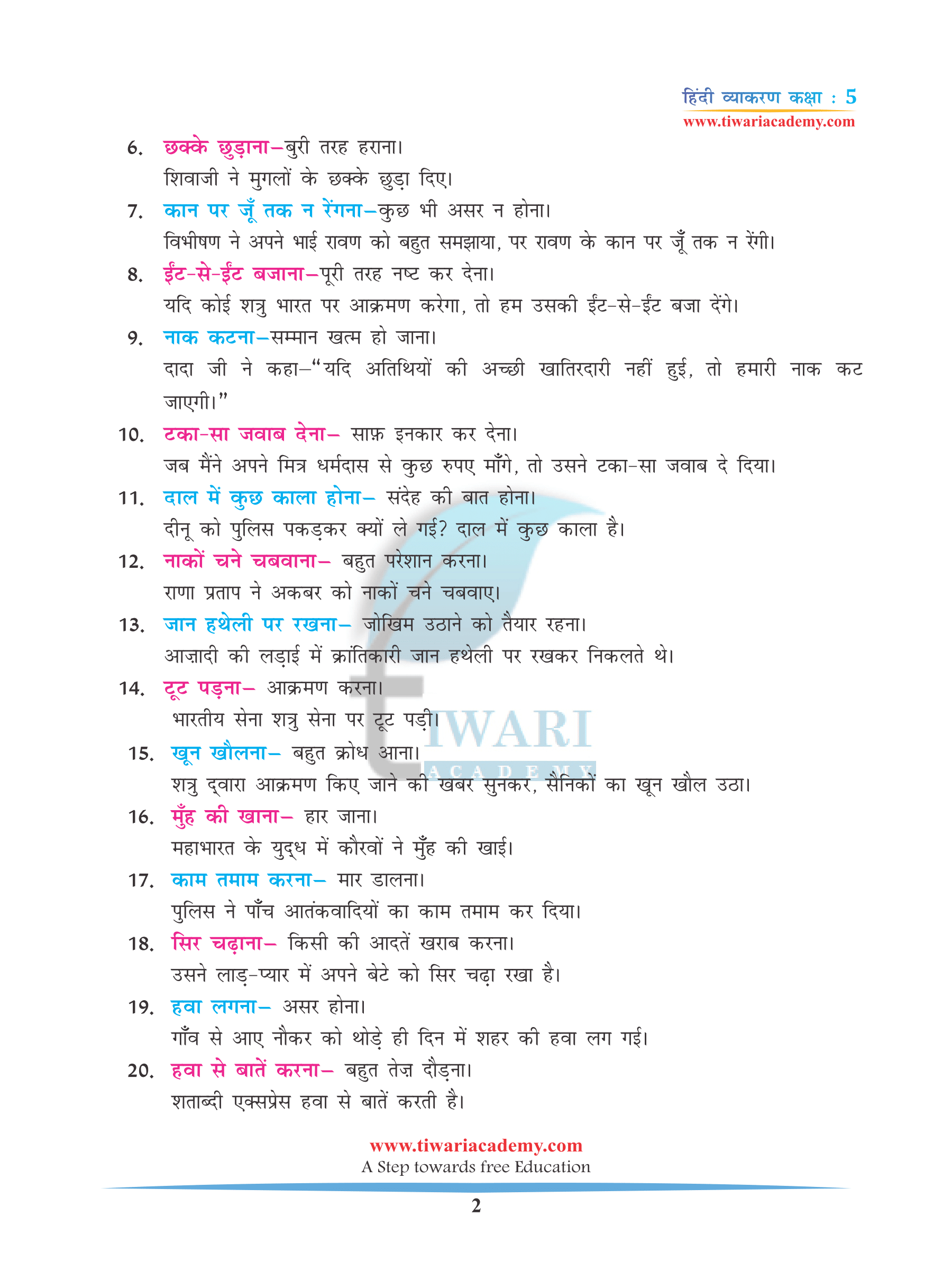Class 5 Hindi Grammar Chapter 18