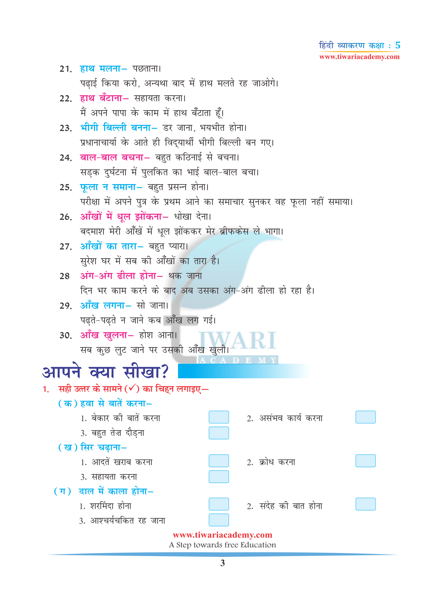 CBSE Class 5 Hindi Grammar Chapter 18
