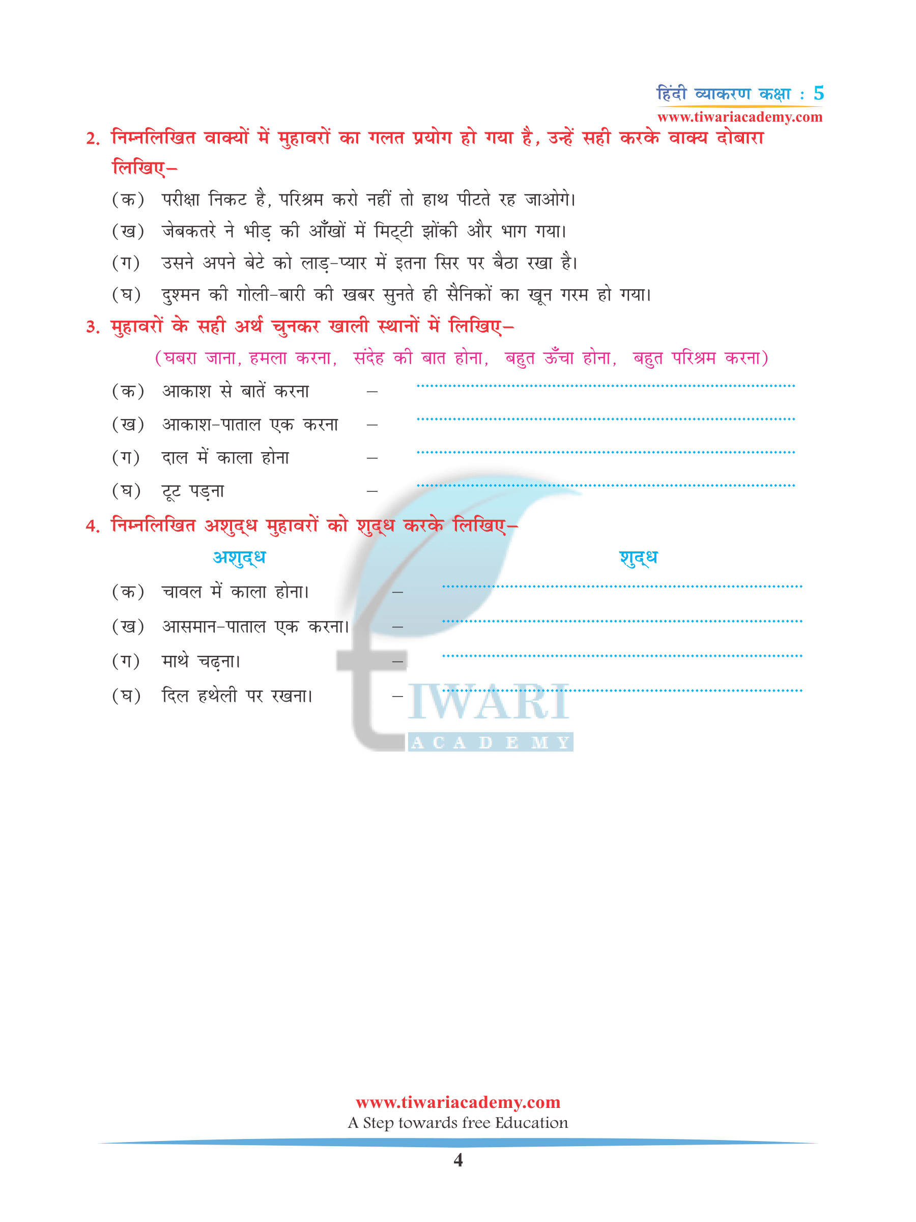 Class 5 Hindi Grammar Chapter 18 PDF