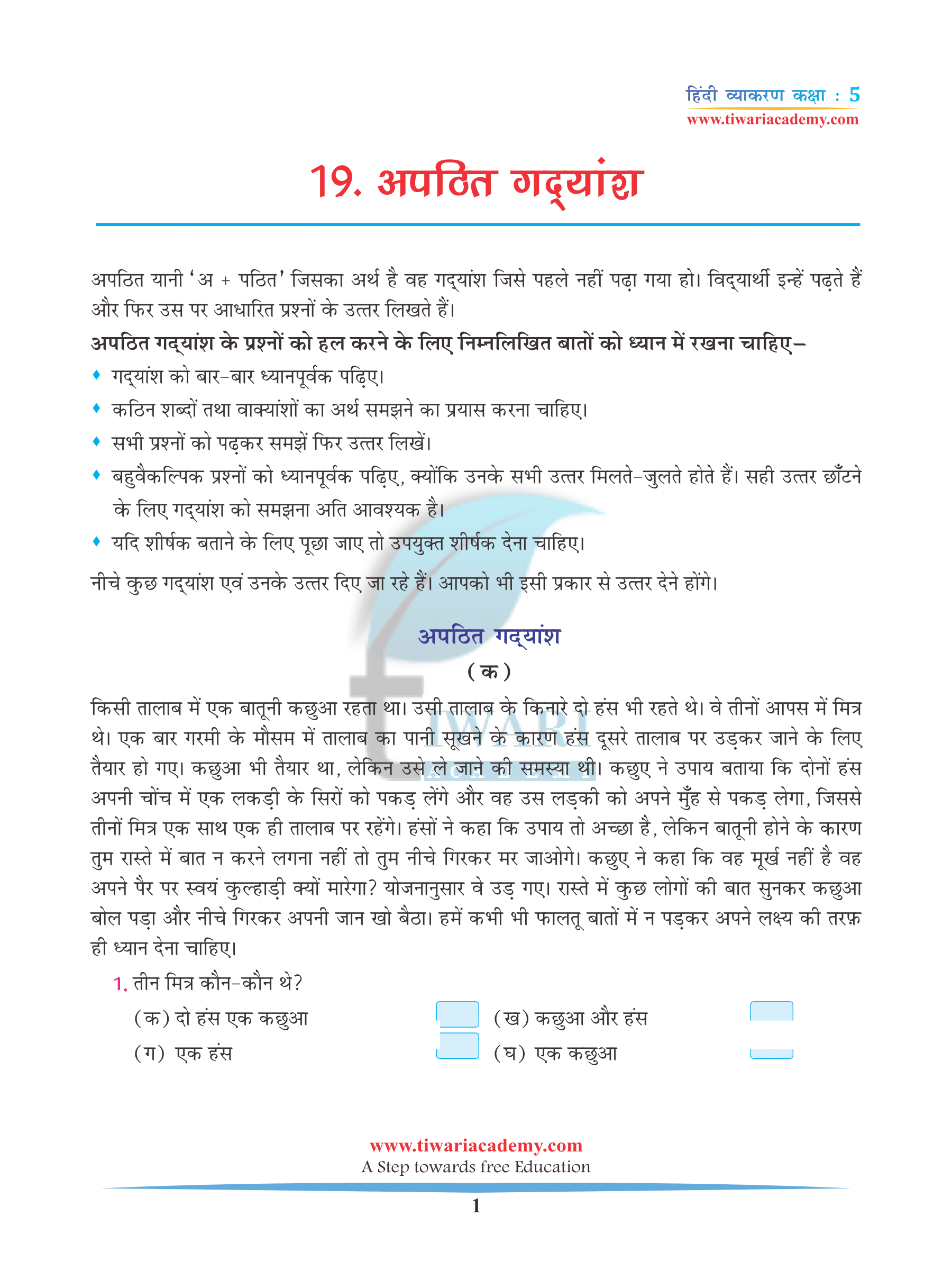 Class 5 Hindi Grammar Chapter 19 Apathit Gadyansh