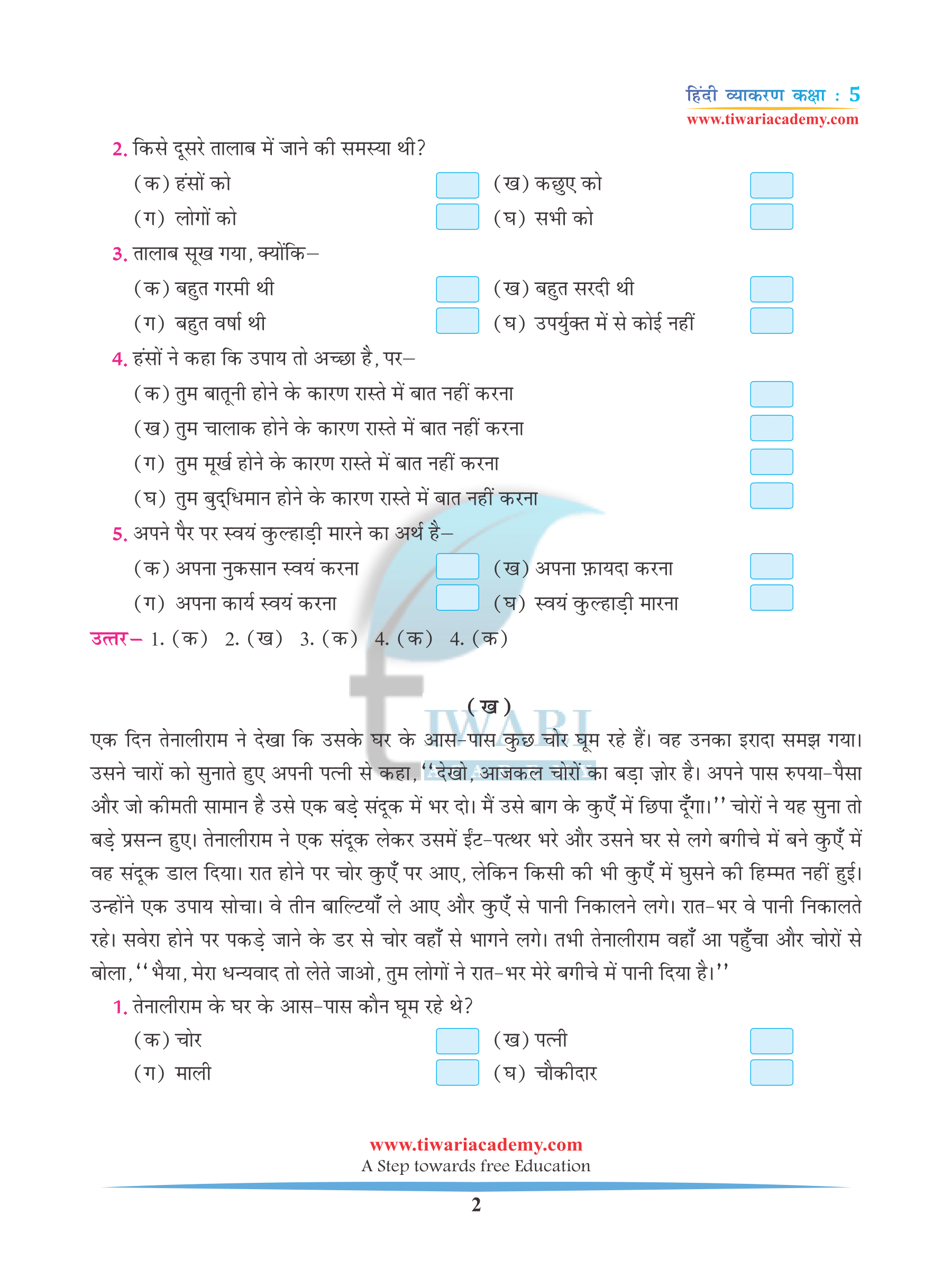 CBSE Class 5 Hindi Grammar Chapter 19