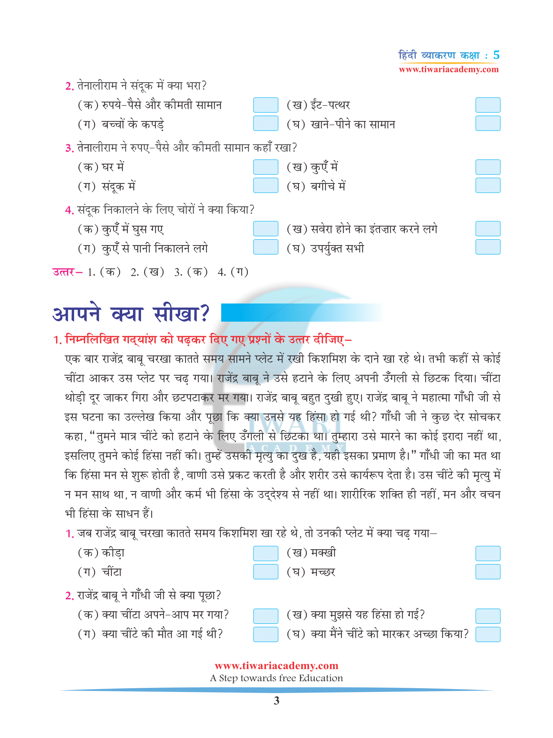 NCERT Class 5 Hindi Grammar Chapter 19