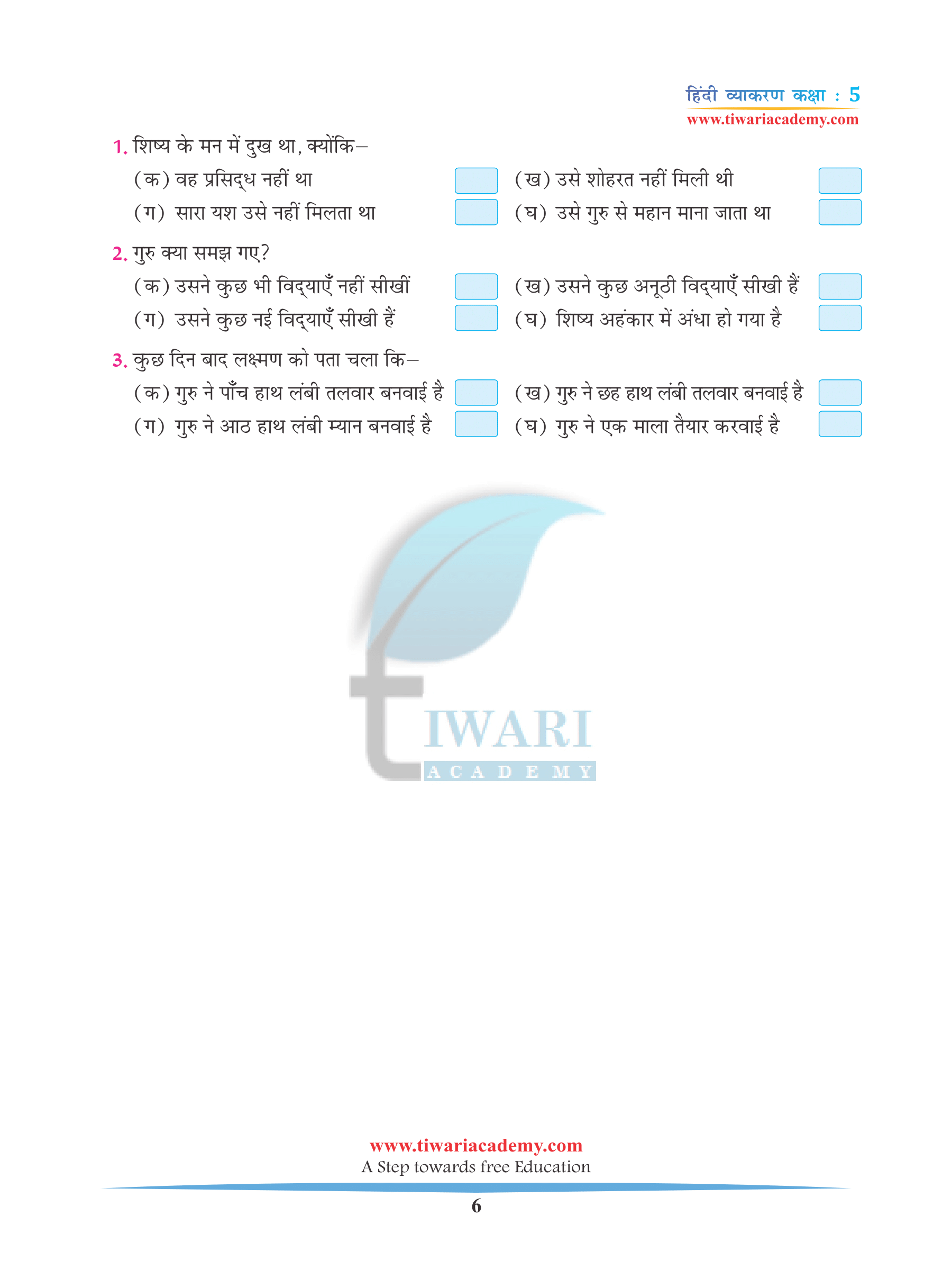Class 5 Hindi Grammar Chapter 19