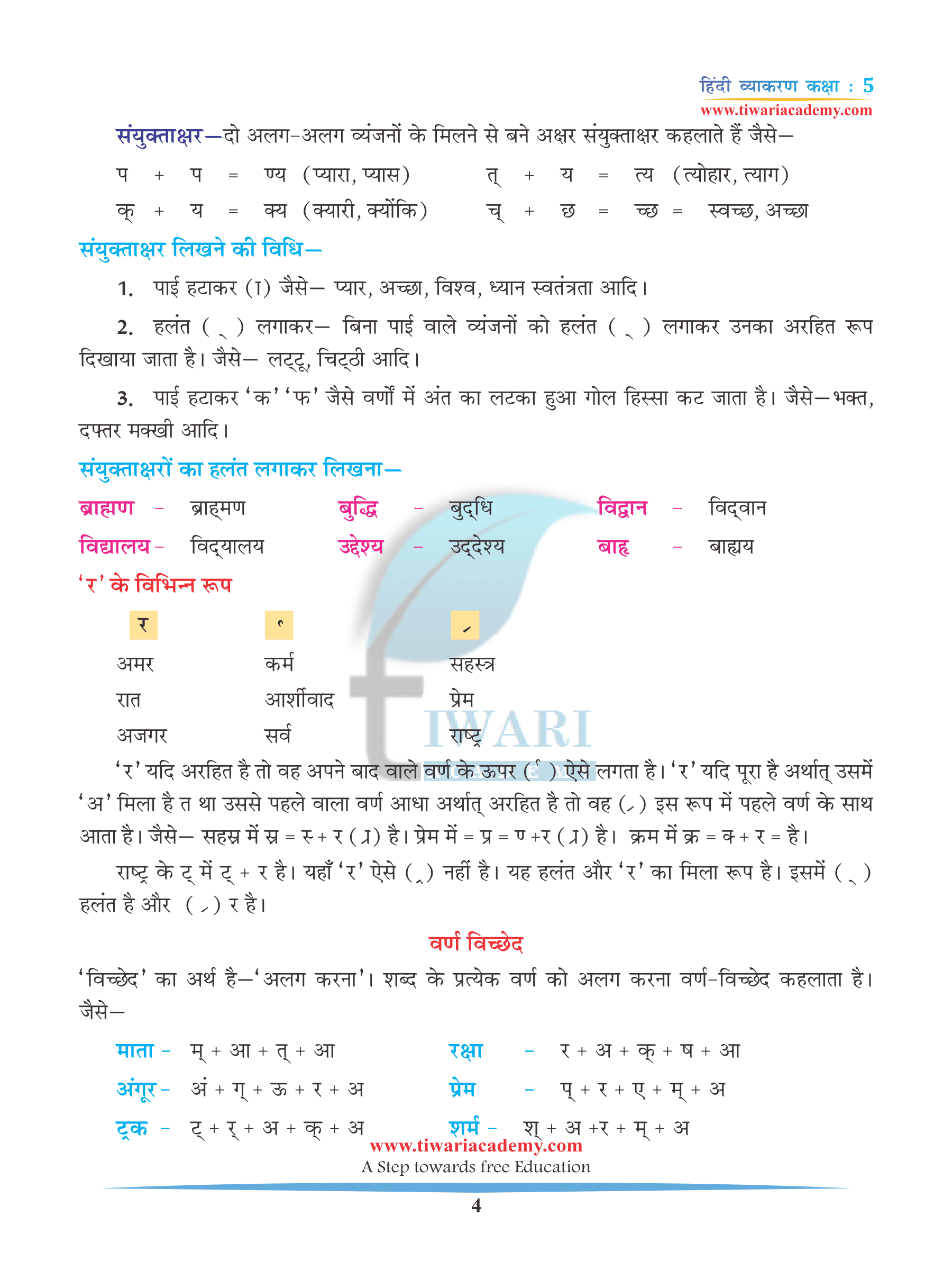 CBSE Class 5 Hindi Grammar Chapter 2 Varn Vichar