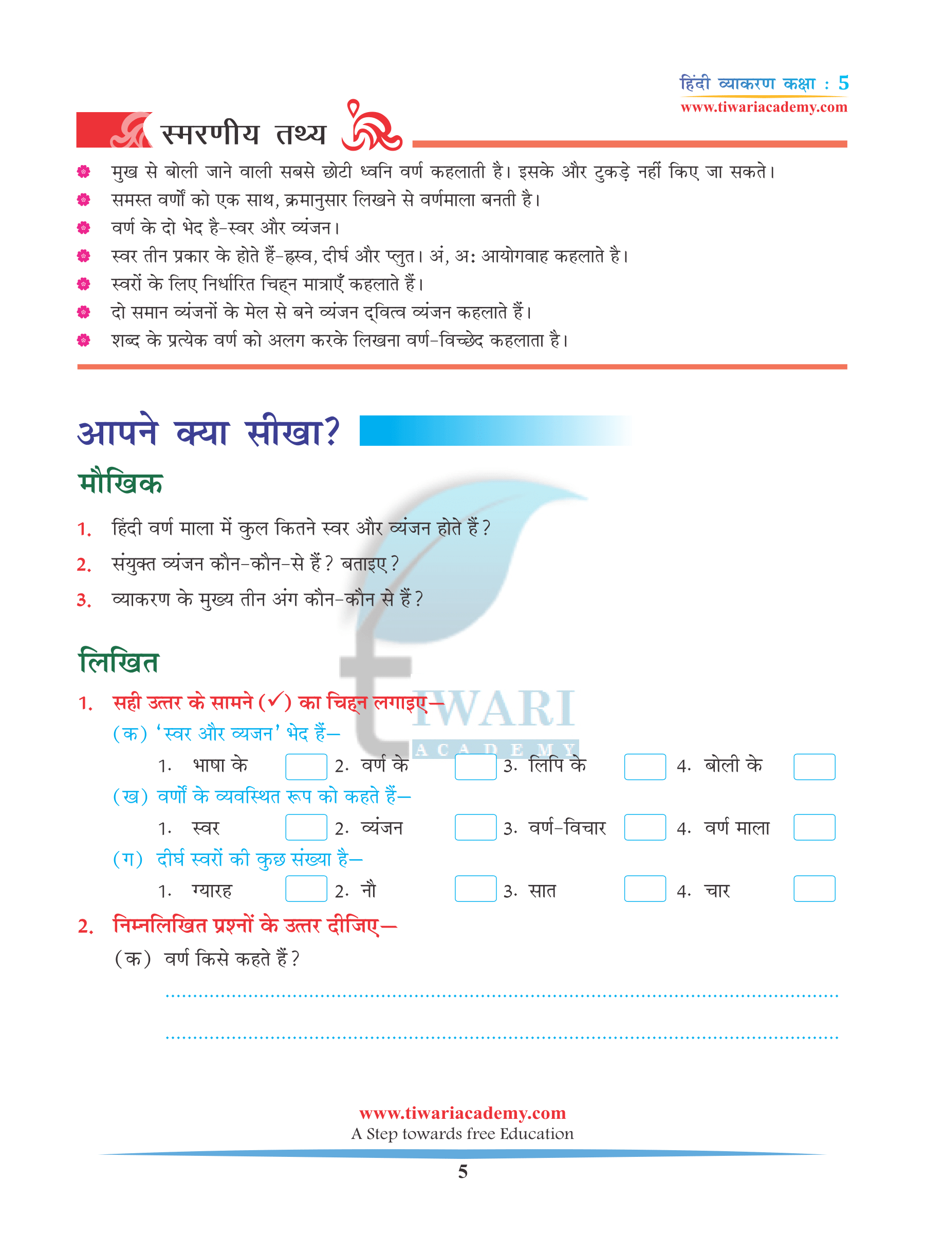 NCERT Class 5 Hindi Grammar Chapter 2 Varn Vichar