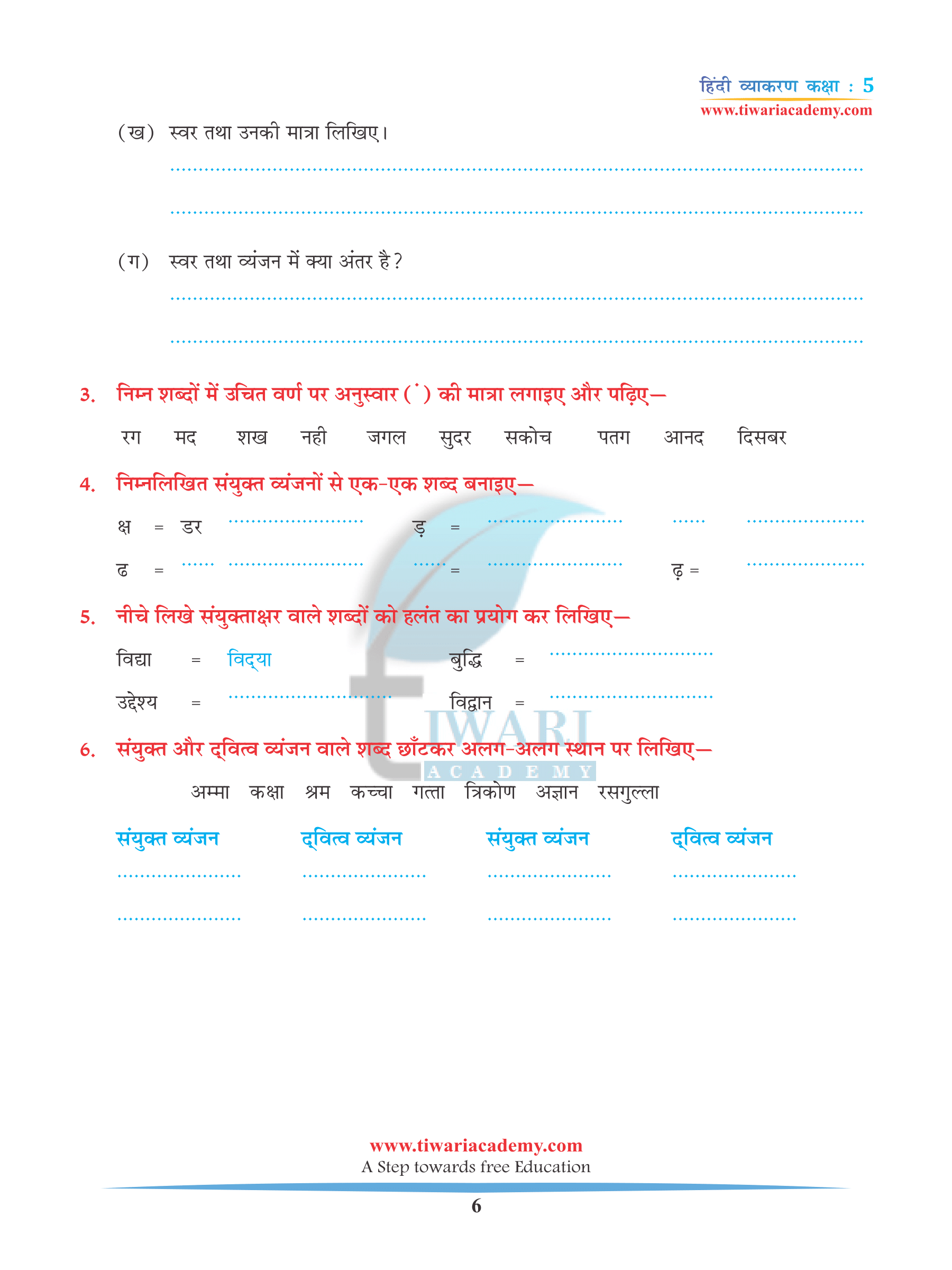 Class 5 Hindi Grammar Chapter 2 Varn Vichar for up board