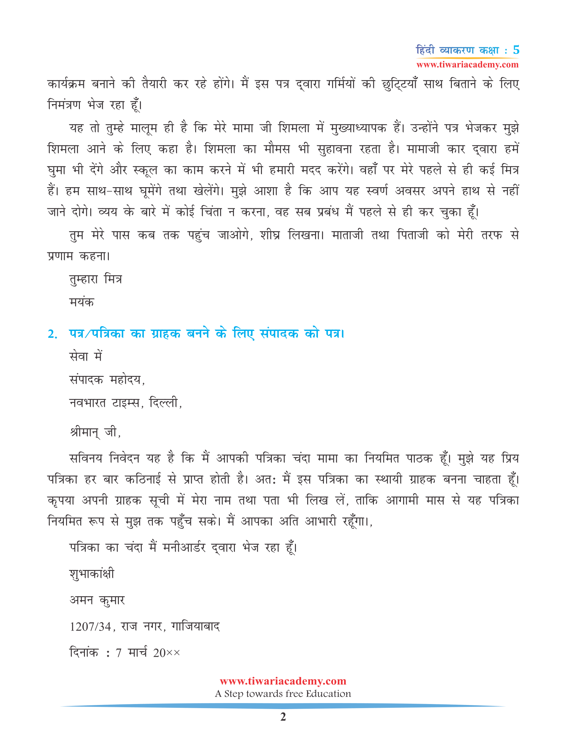 CBSE NCERT Solutions for Class 5 Hindi Grammar Chapter 20