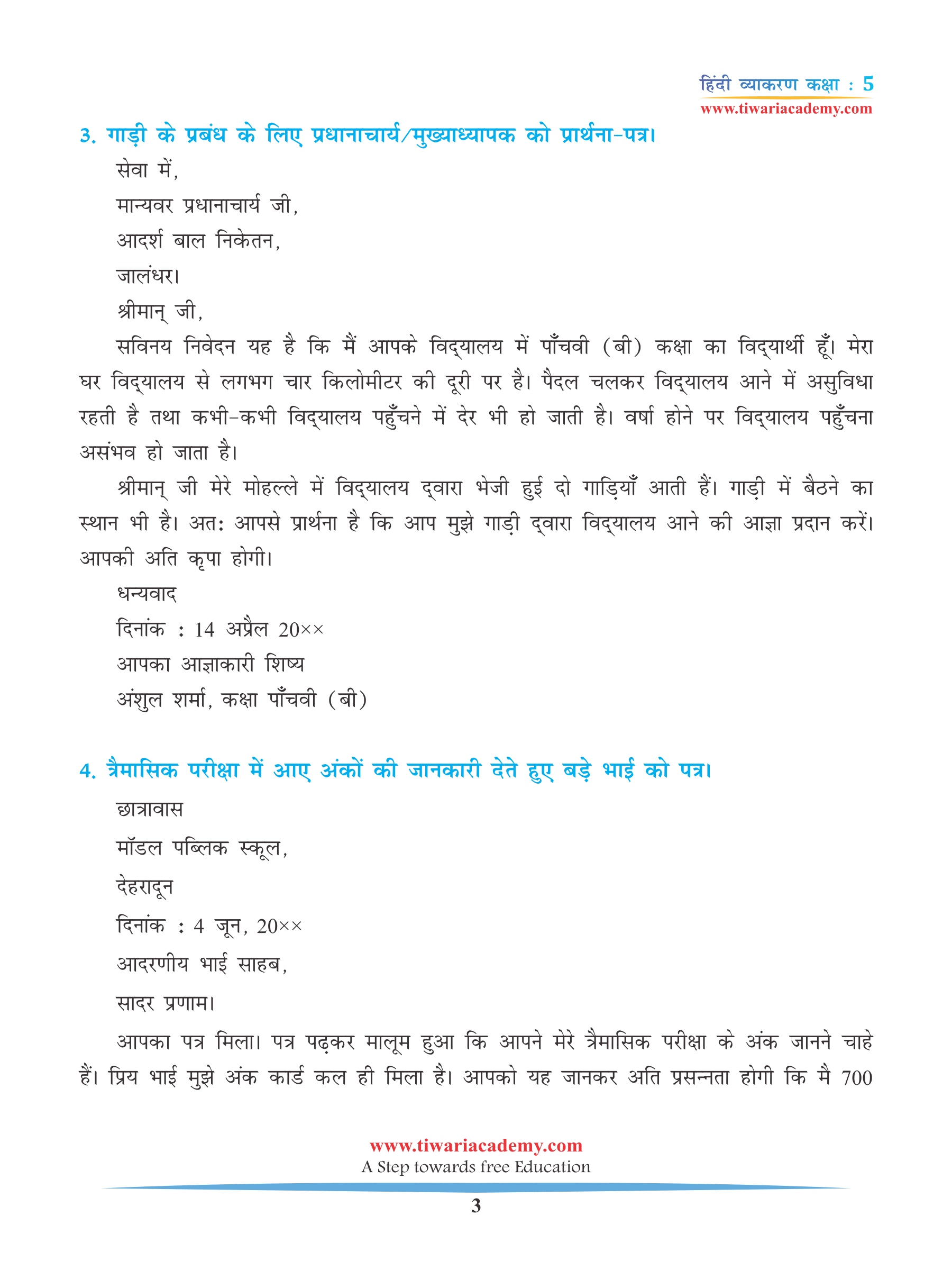 NCERT Solutions for Class 5 Hindi Grammar Chapter 20
