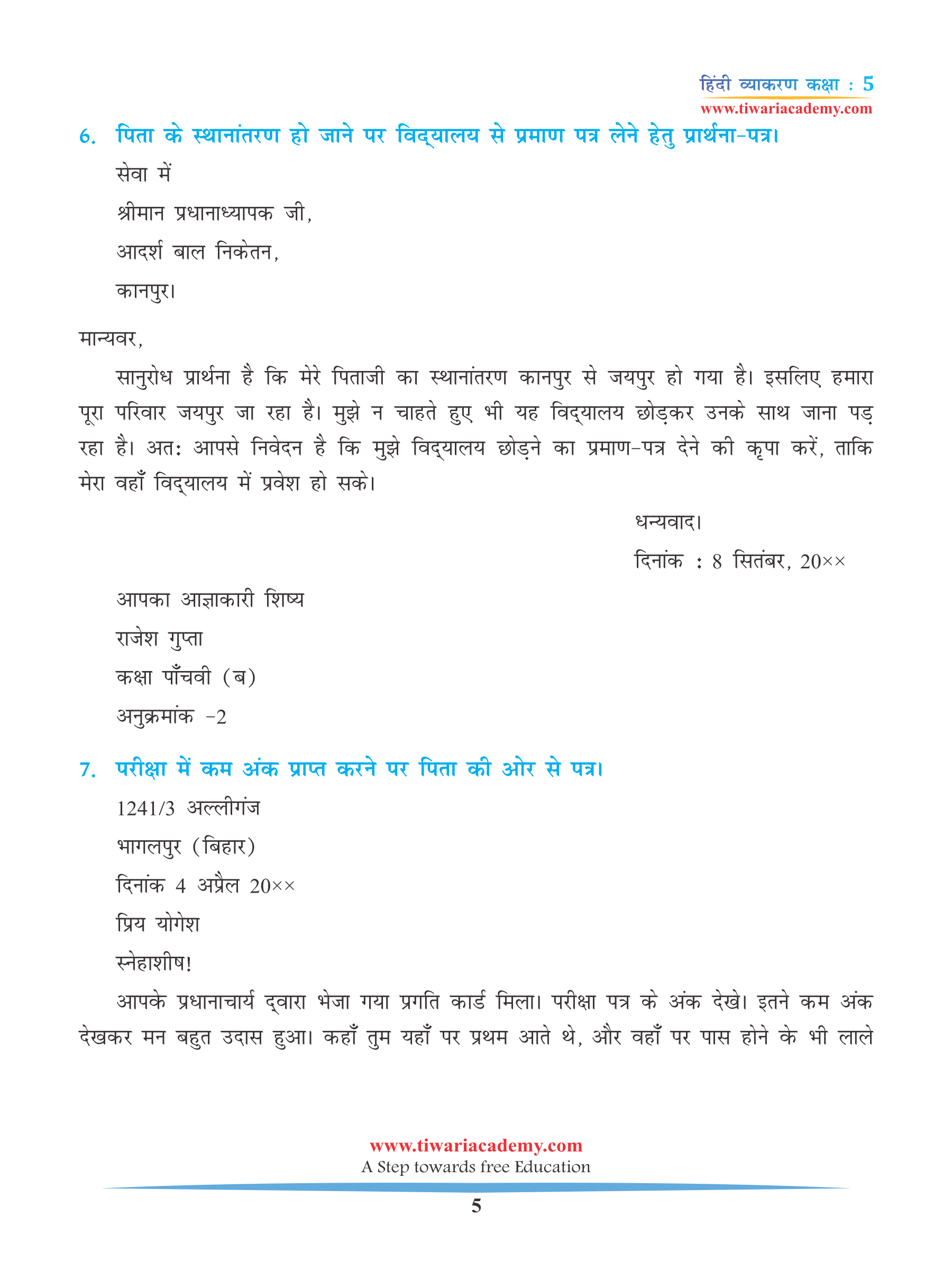 NCERT Solutions for Class 5 Hindi Grammar Chapter 20 for up board