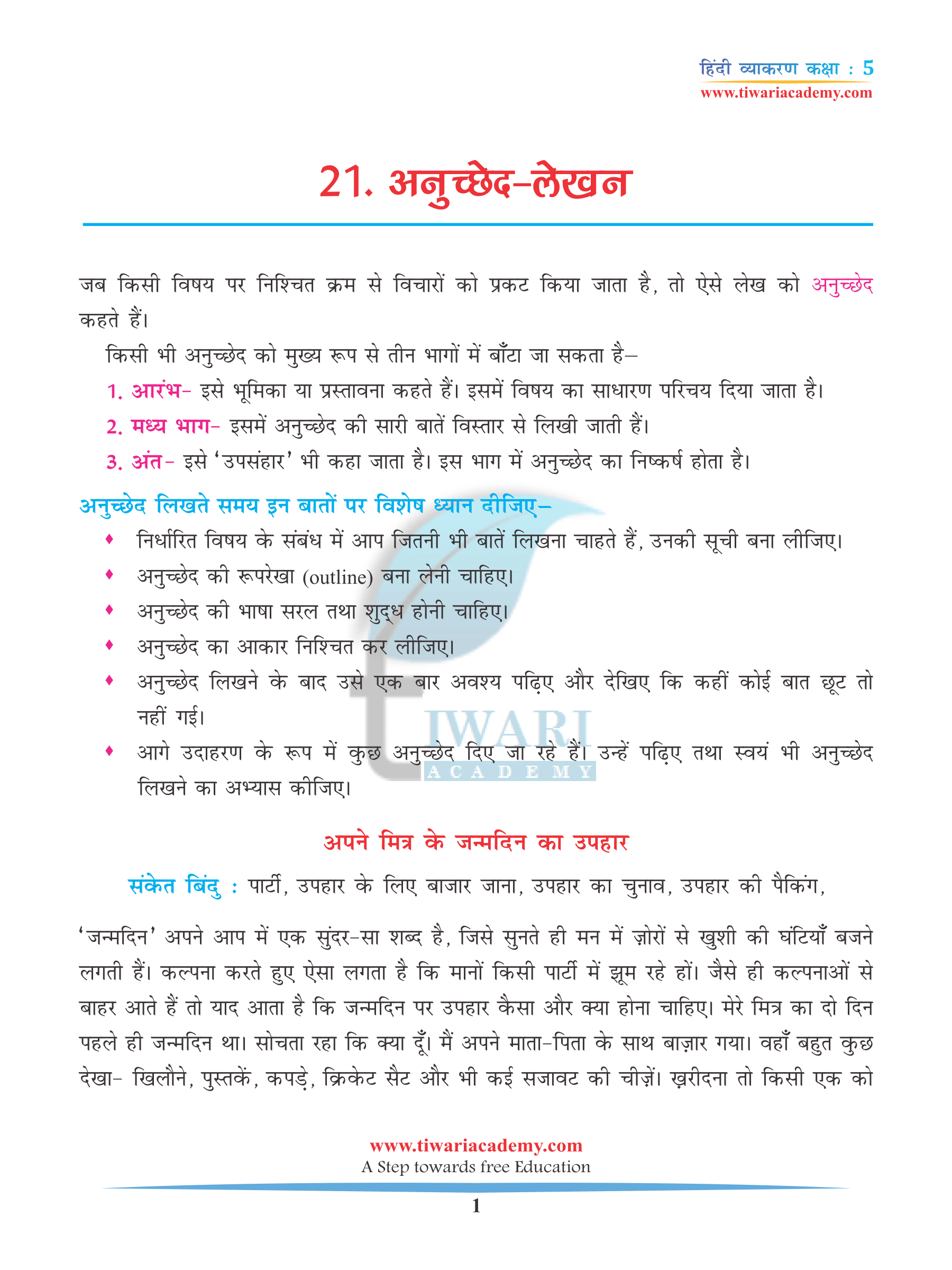 anuched lekhan on holi in hindi
