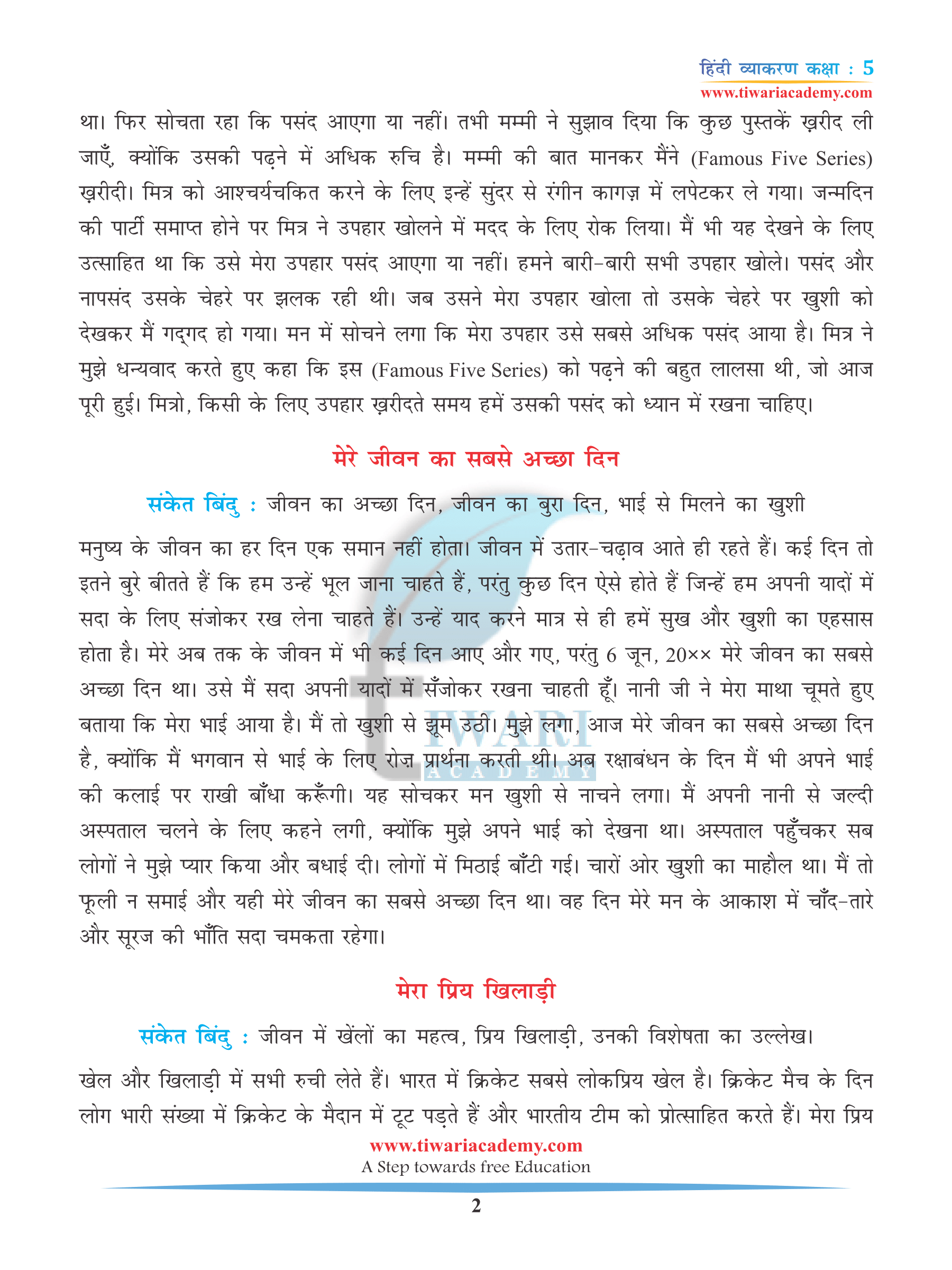 CBSE NCERT Solutions for Class 5 Hindi Grammar Chapter 21