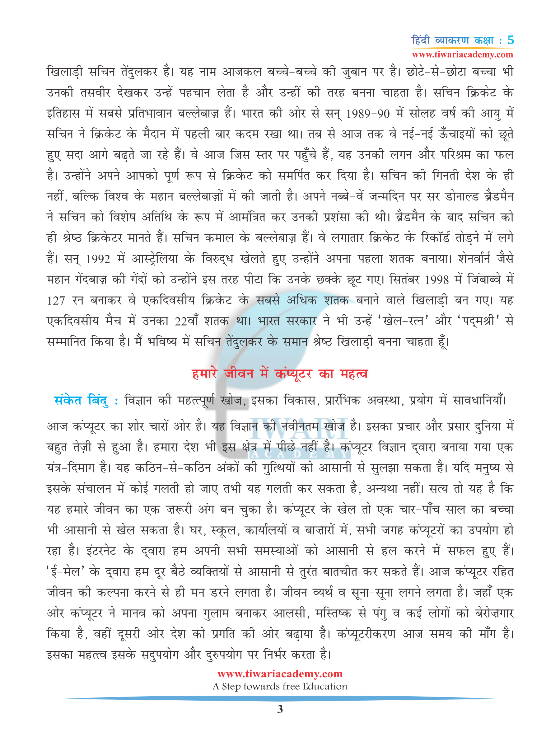 Class 5 Hindi Grammar Chapter 21
