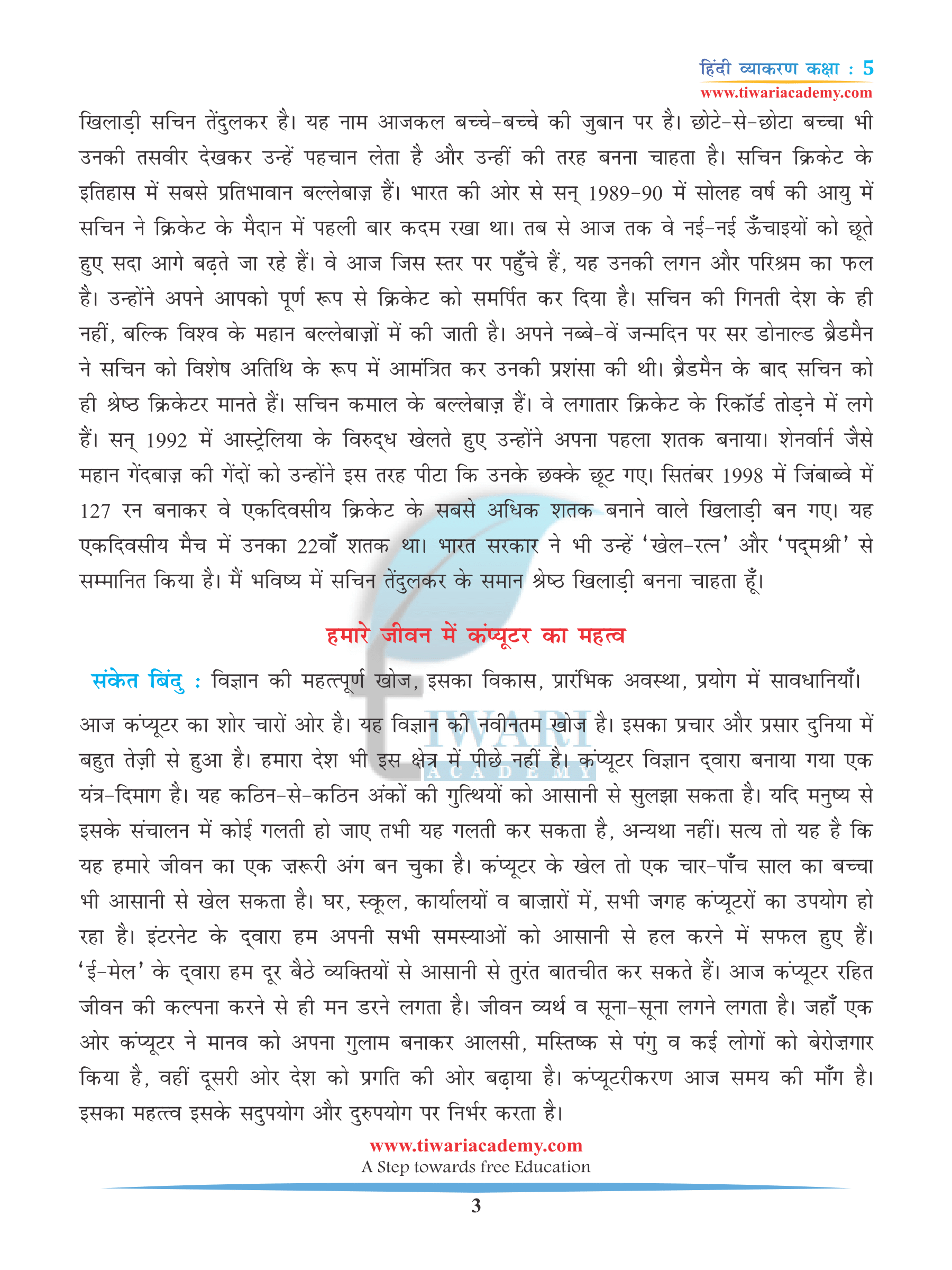 essay for 5th class in hindi