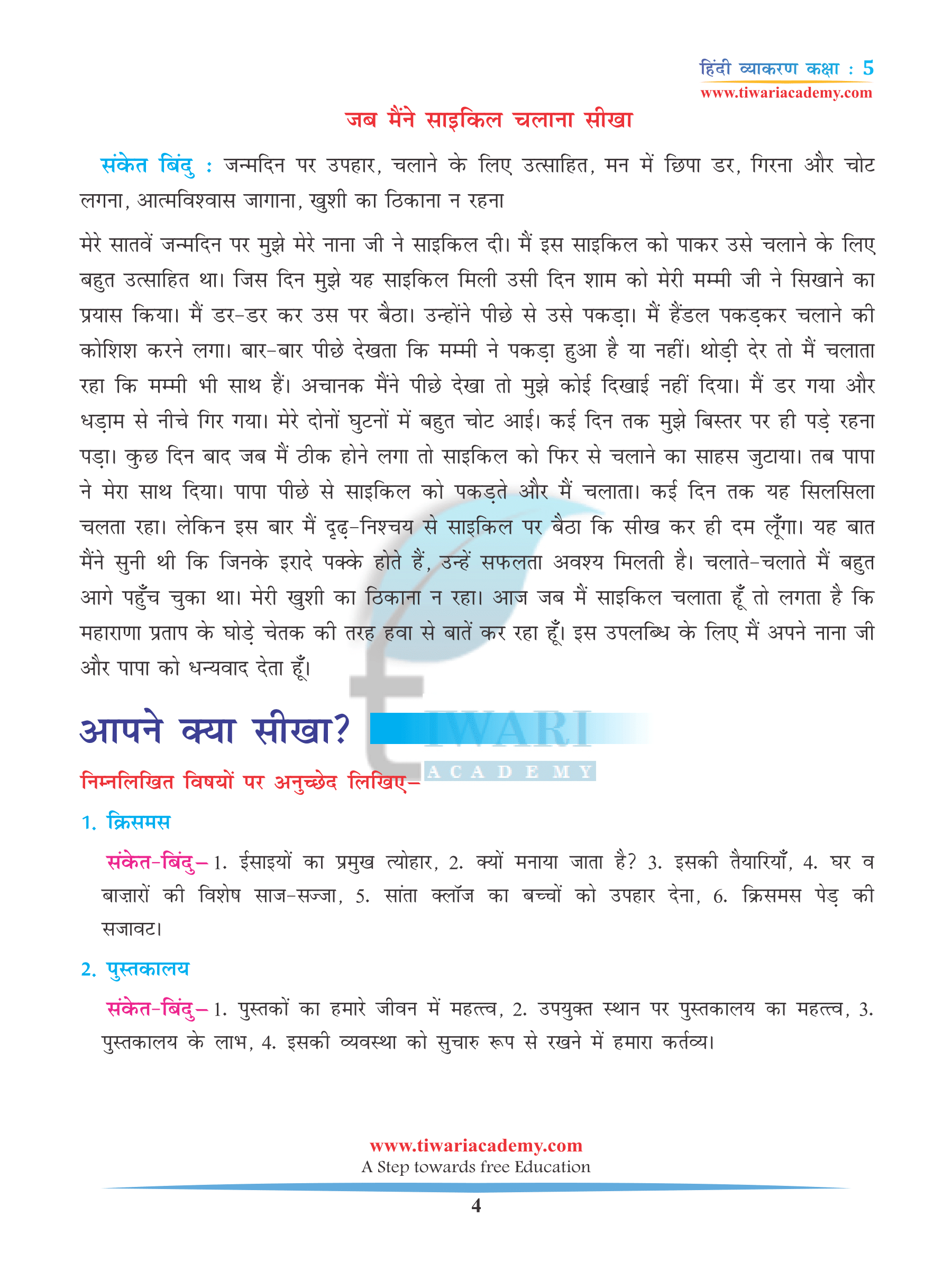 CBSE Class 5 Hindi Grammar Chapter 21