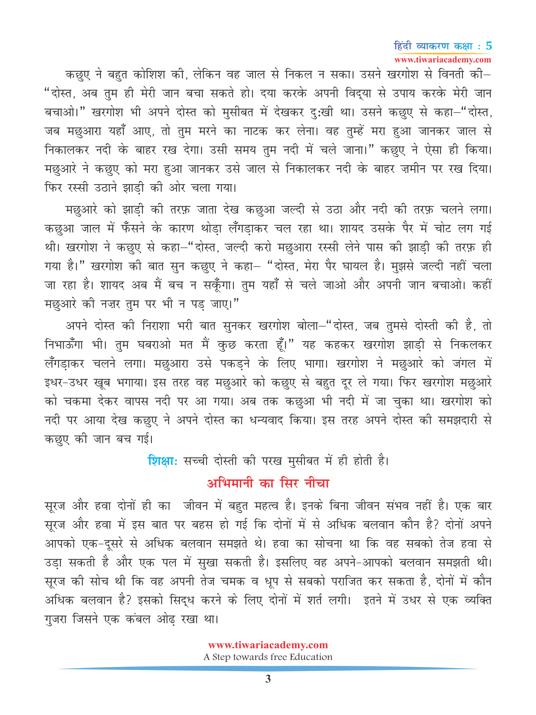CBSE NCERT Solutions for Class 5 Hindi Grammar Chapter 22