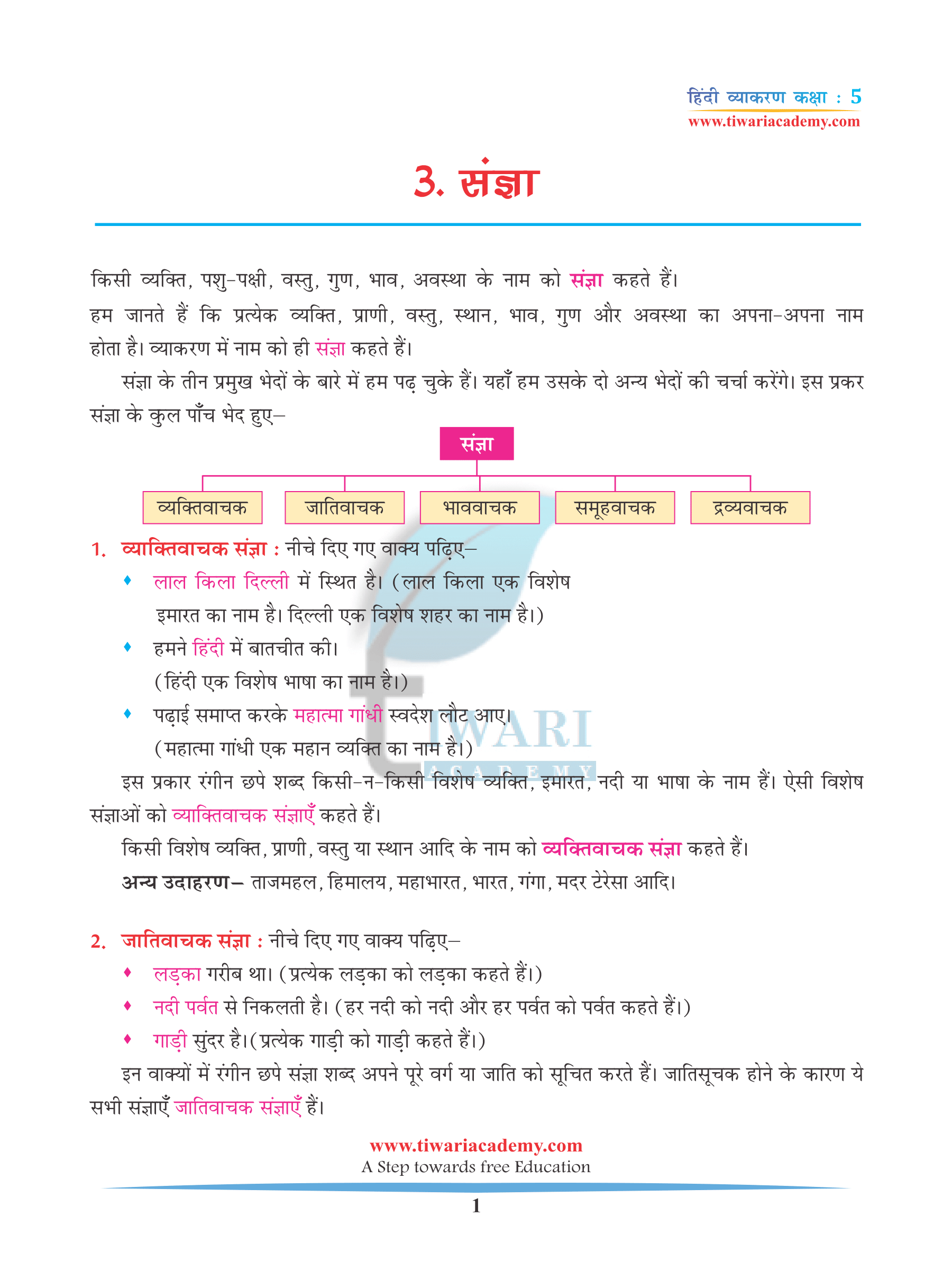 Class 5 Hindi Grammar Chapter 3 Sangya aur Sangya ke bhed