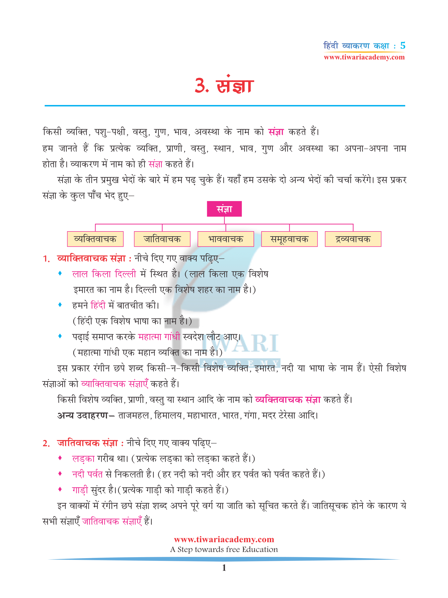 cbse class 5 hindi grammar chapter 3 sangya aur sangya ke bhed pdf