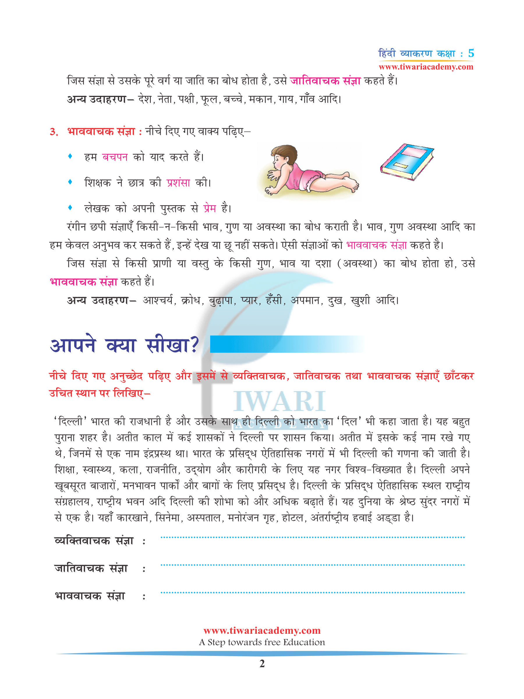 Class 5 Hindi Grammar Chapter 3 Sangya