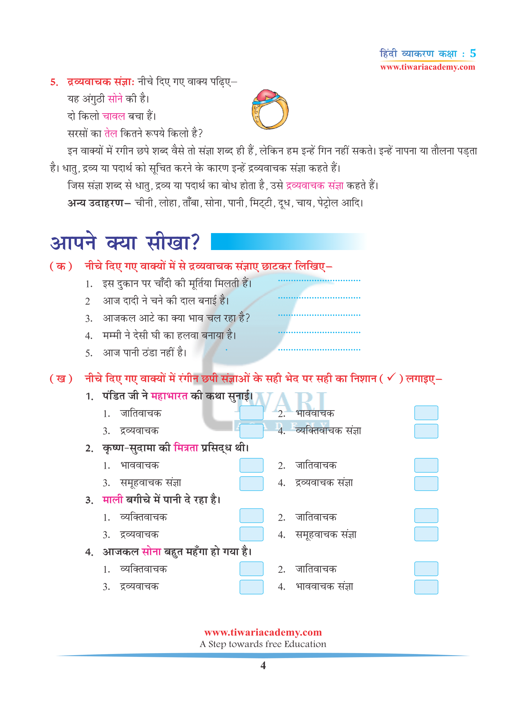 NCERT Class 5 Hindi Grammar Chapter 3 Sangya aur Sangya ke bhed PDF