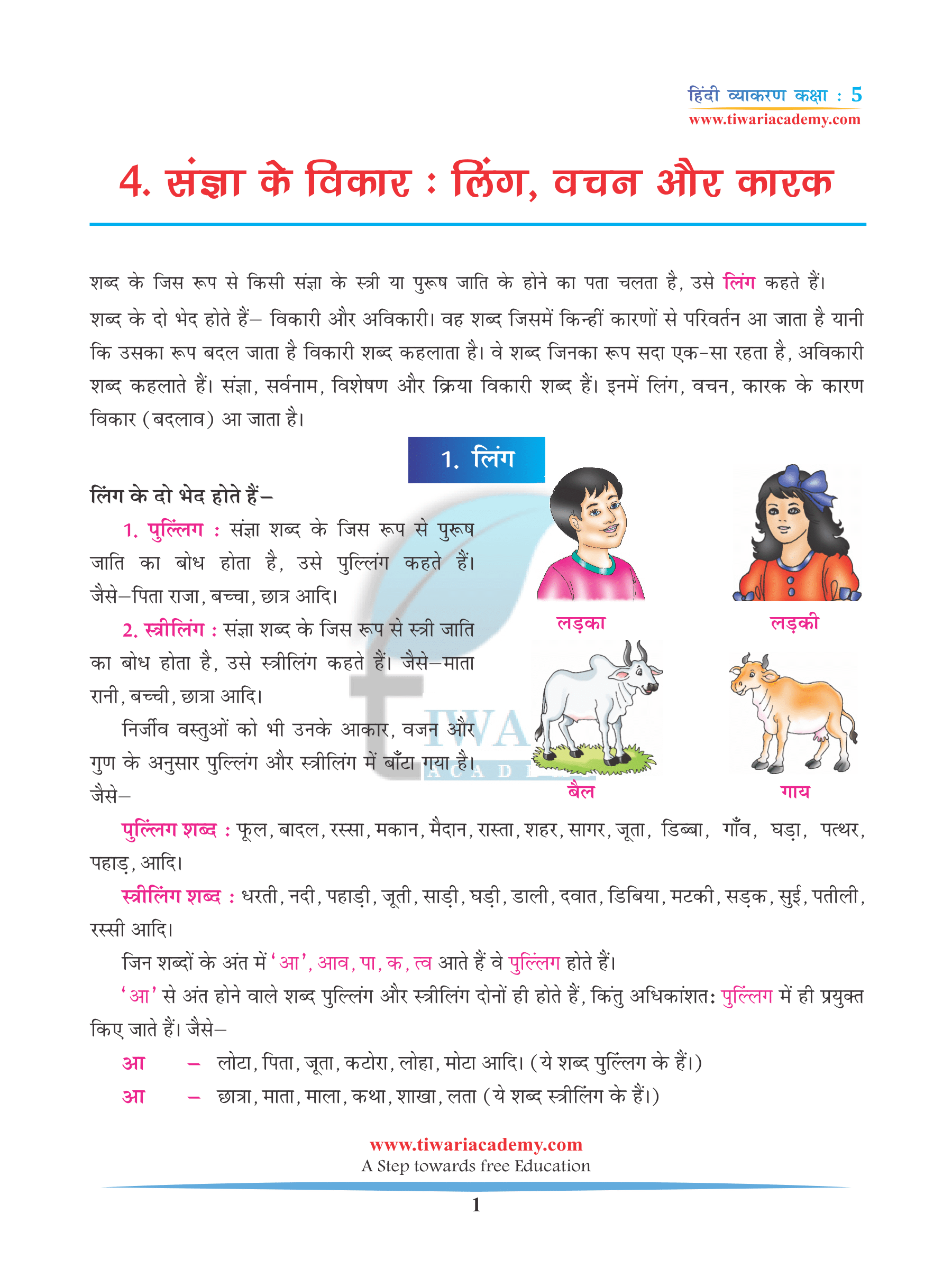 Class 5 Hindi Grammar Chapter 4 Sangya ke Vikar: Ling, Vachan aur Kaarak