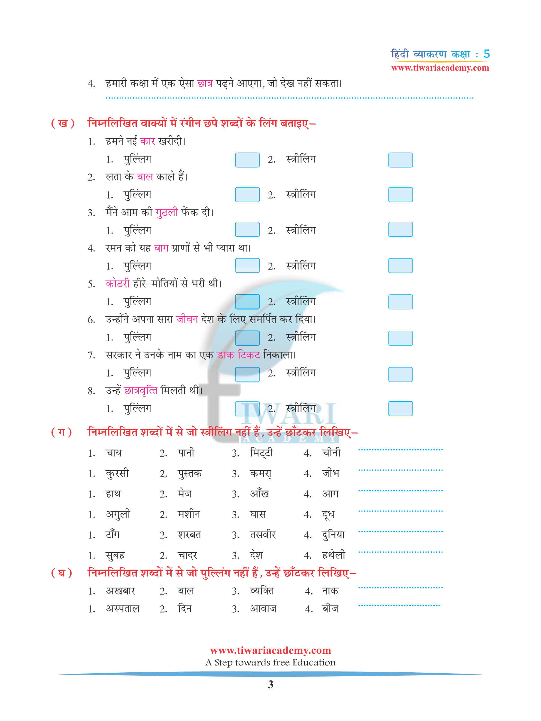 Class 5 Hindi Grammar Chapter 4 Ling, Vachan aur Kaarak