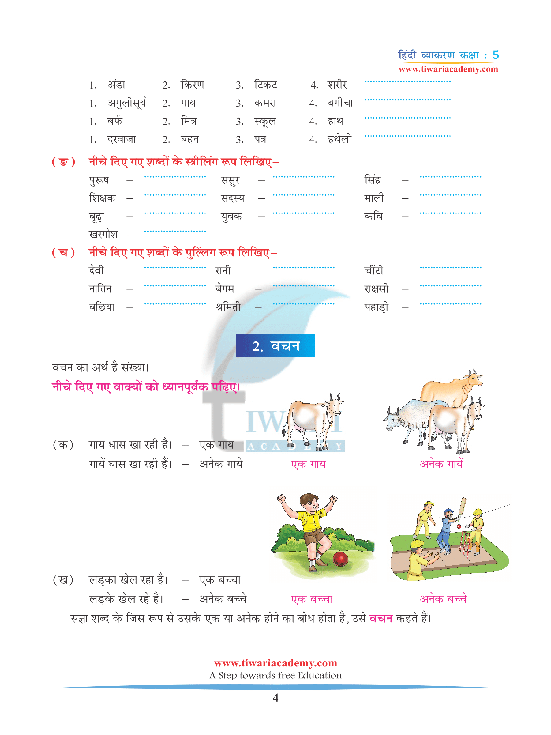 Class 5 Hindi Grammar Chapter 4 Ling