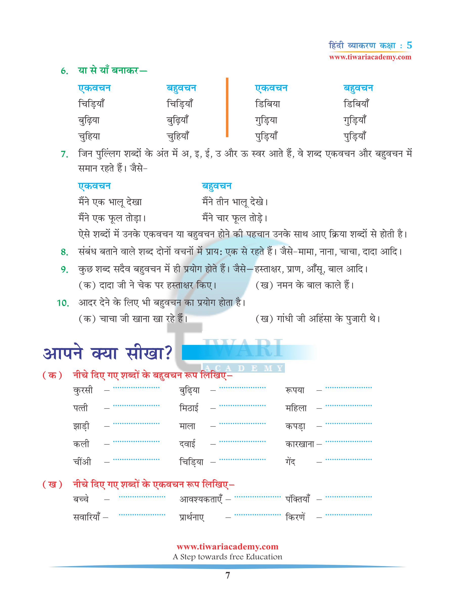 Class 5 Hindi Grammar Chapter 4