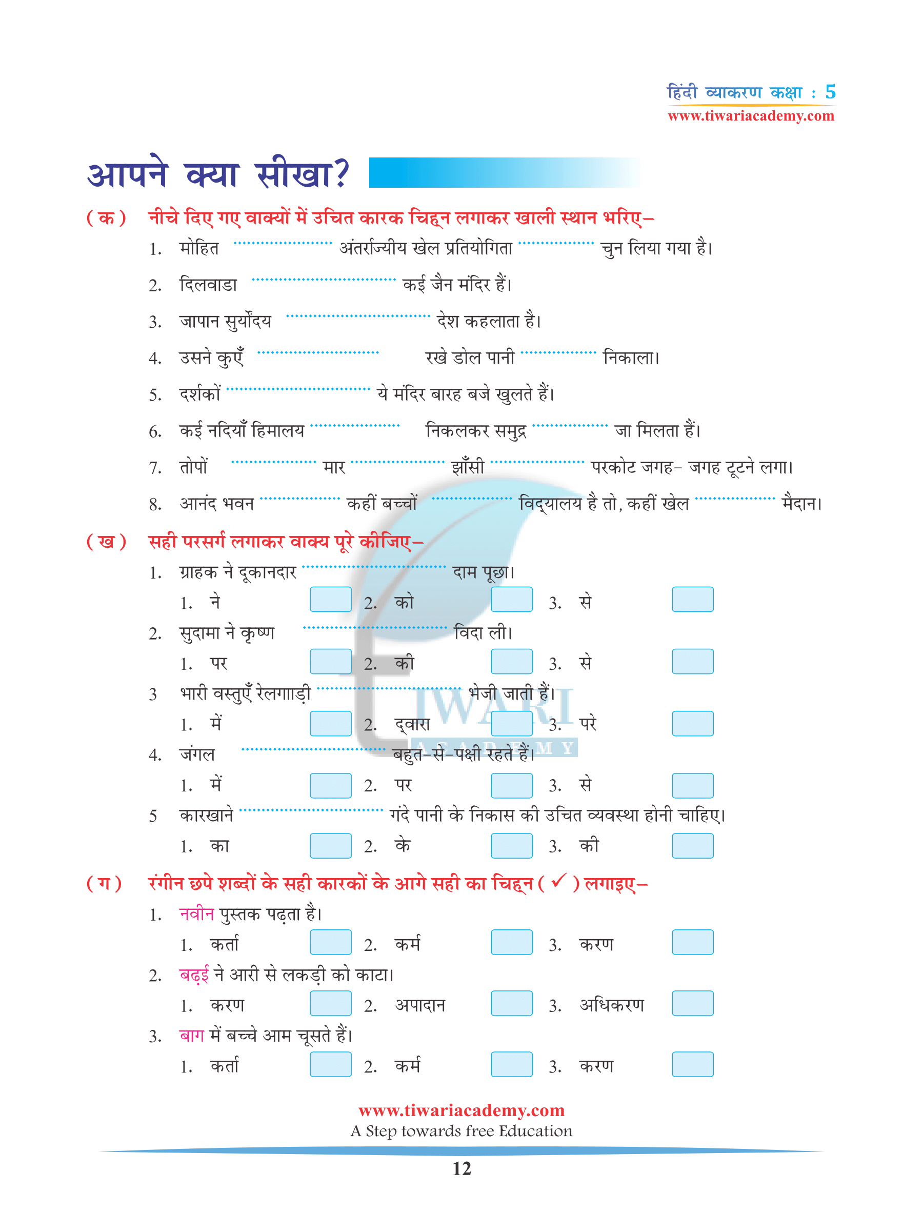 Class 5 Hindi Grammar Chapter 4 Ling, Vachan aur Kaarak up board