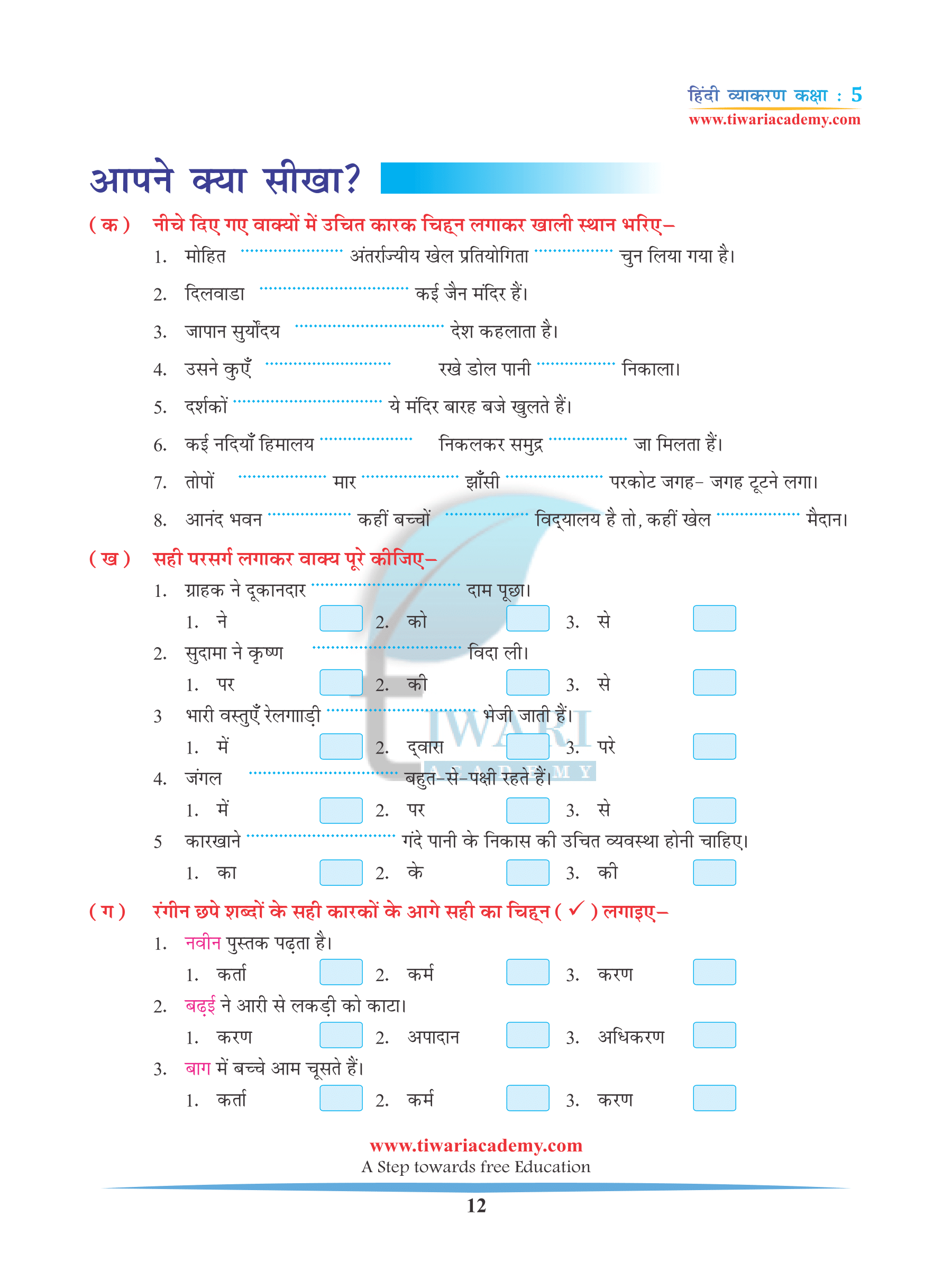 class 5 hindi grammar chapter 4 sangya ke vikar ling vachan kaarak