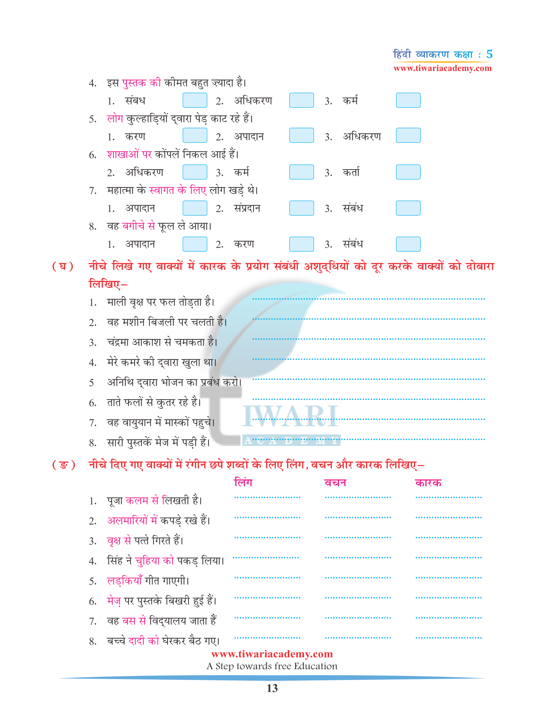 Class 5 Hindi Grammar Chapter 4 Ling, Vachan aur Kaarak free PDF