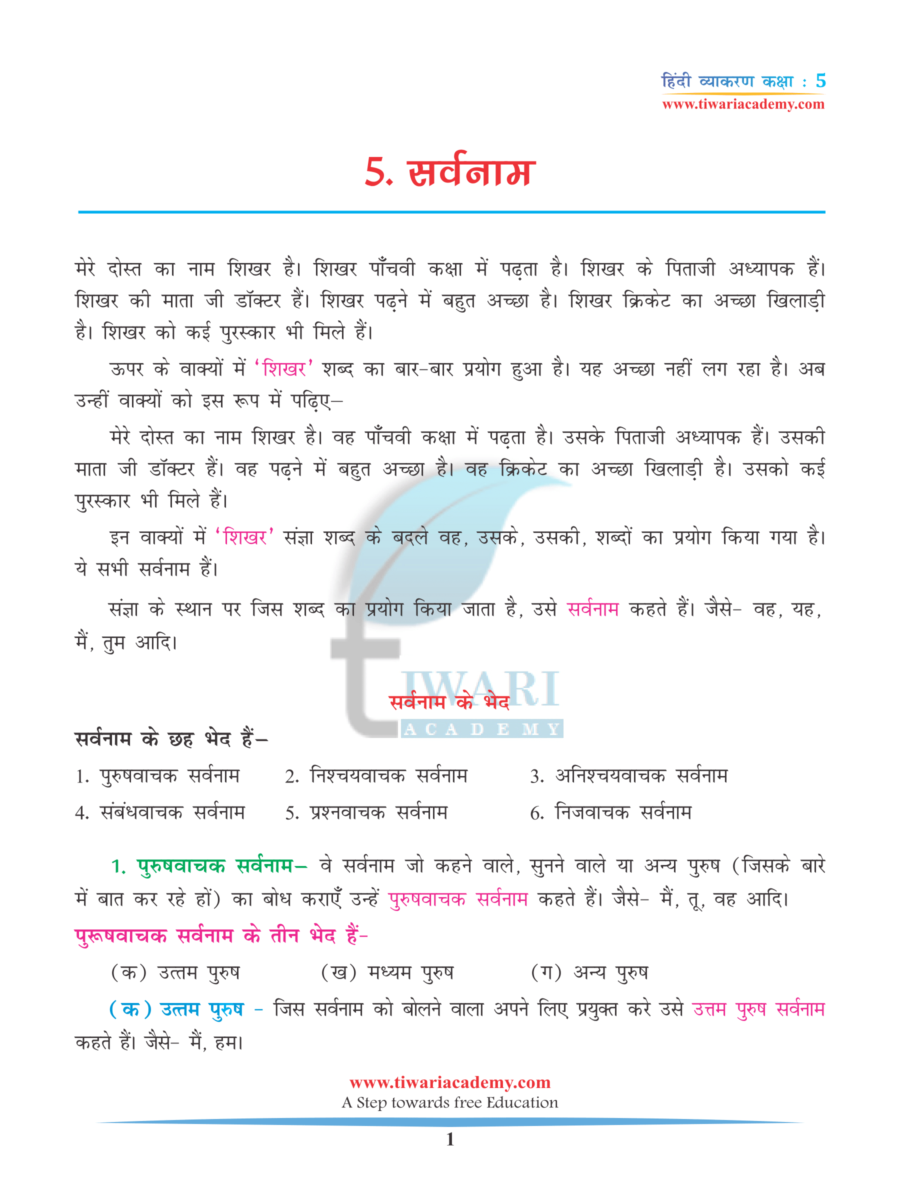 hindi essay topics class 5