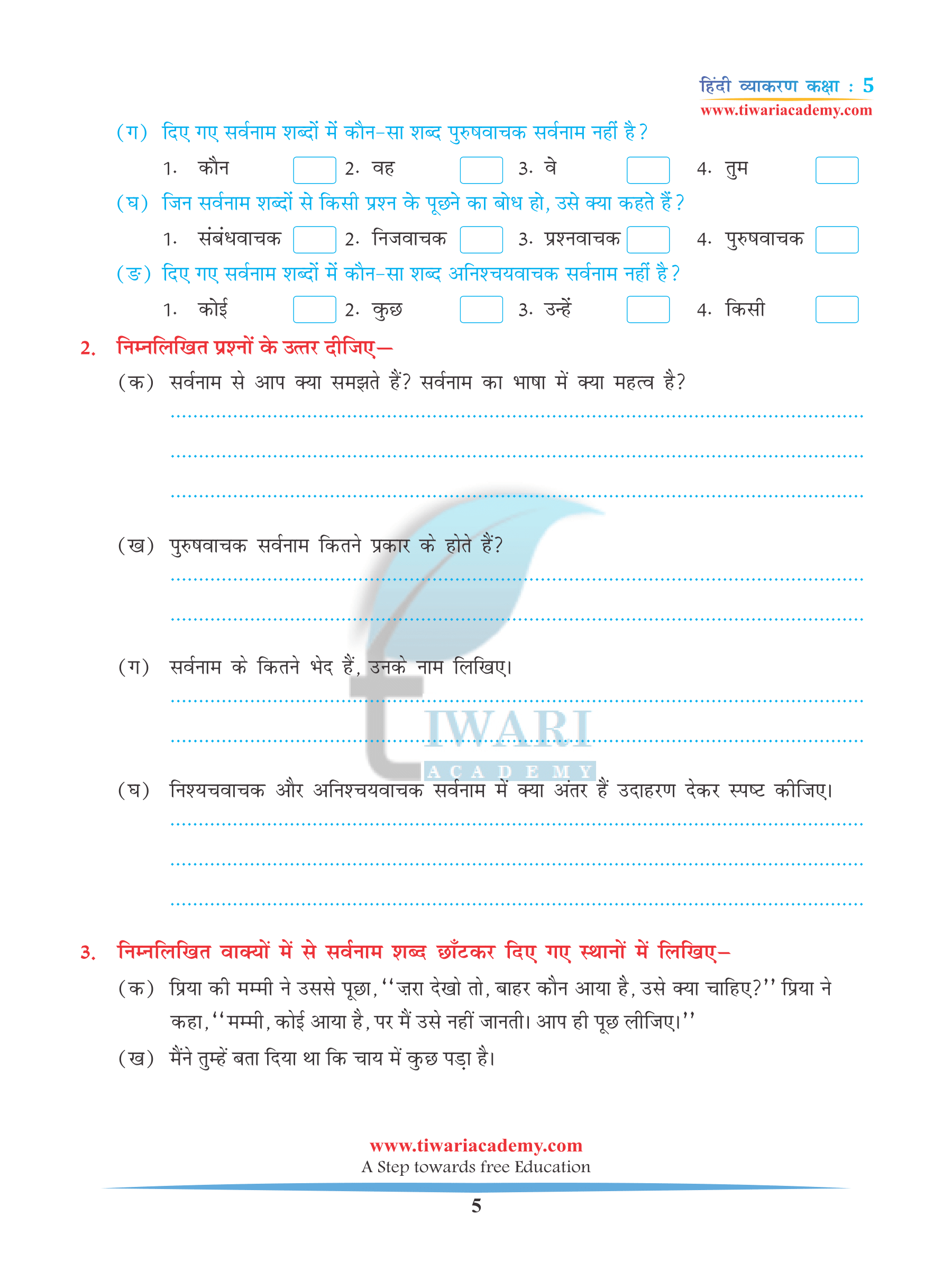 Class 5 Hindi Grammar Chapter 5 Free Download