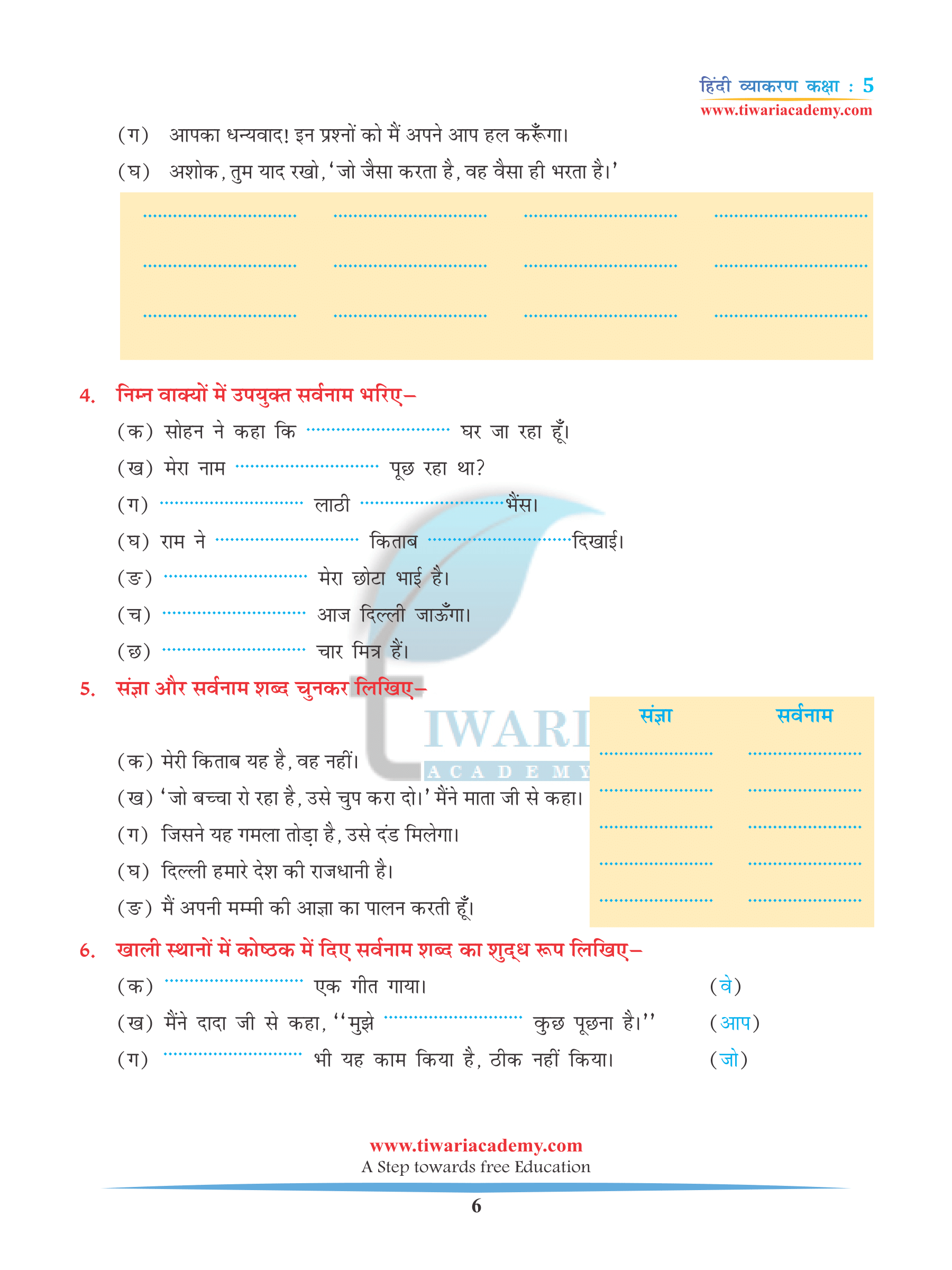 CBSE Class 5 Hindi Grammar Chapter 5 Sarvnam aur Sarvnam ke bhed Download
