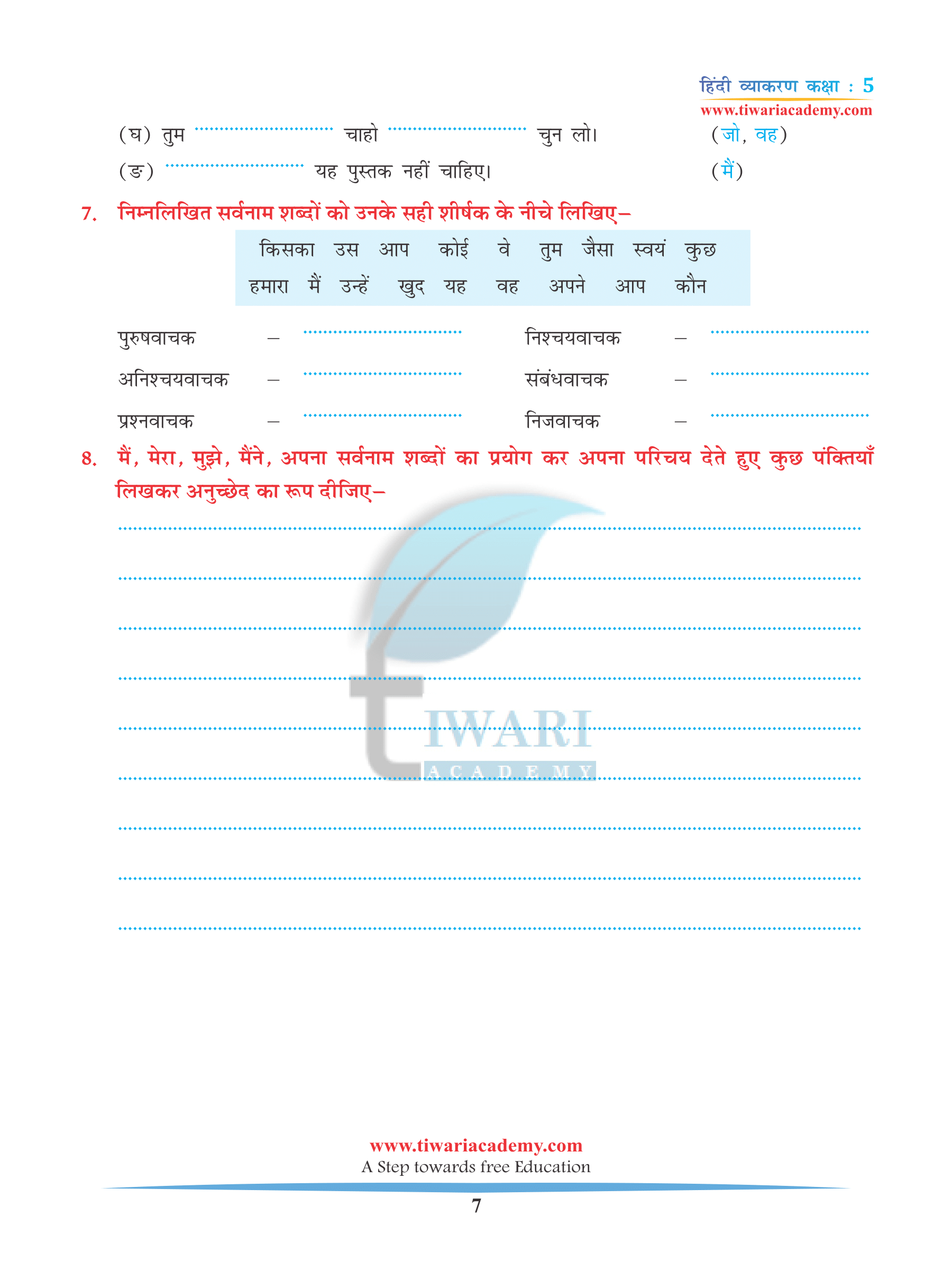 CBSE NCERT Class 5 Hindi Grammar Chapter 5