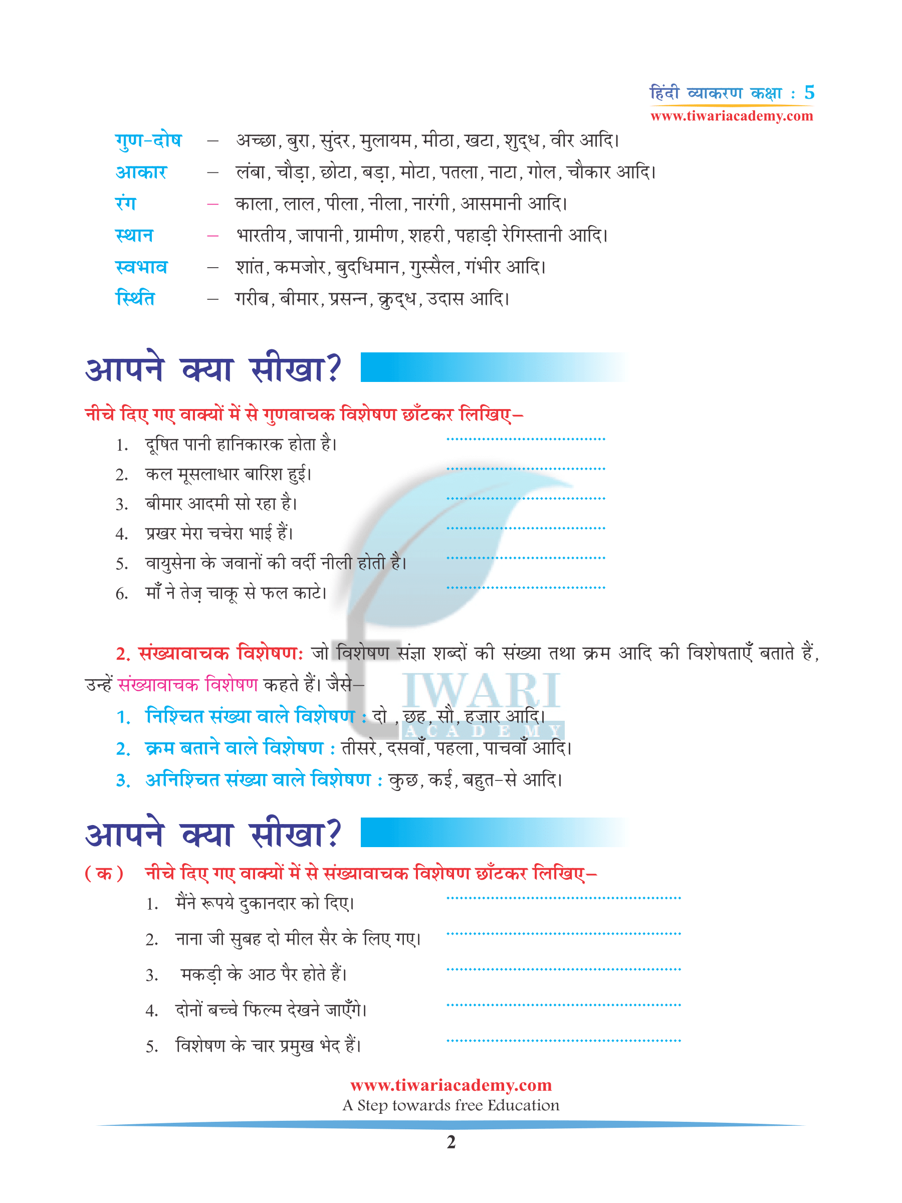 Class 5 Hindi Grammar Chapter 6 Visheshan