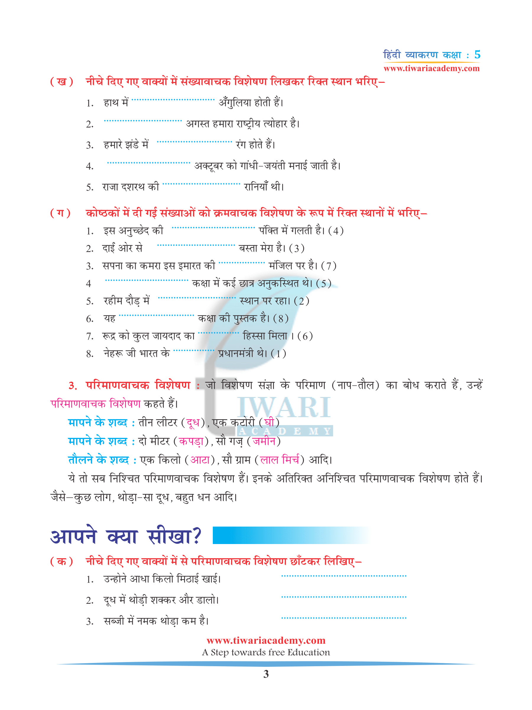 CBSE Class 5 Hindi Grammar Chapter 6 Visheshan
