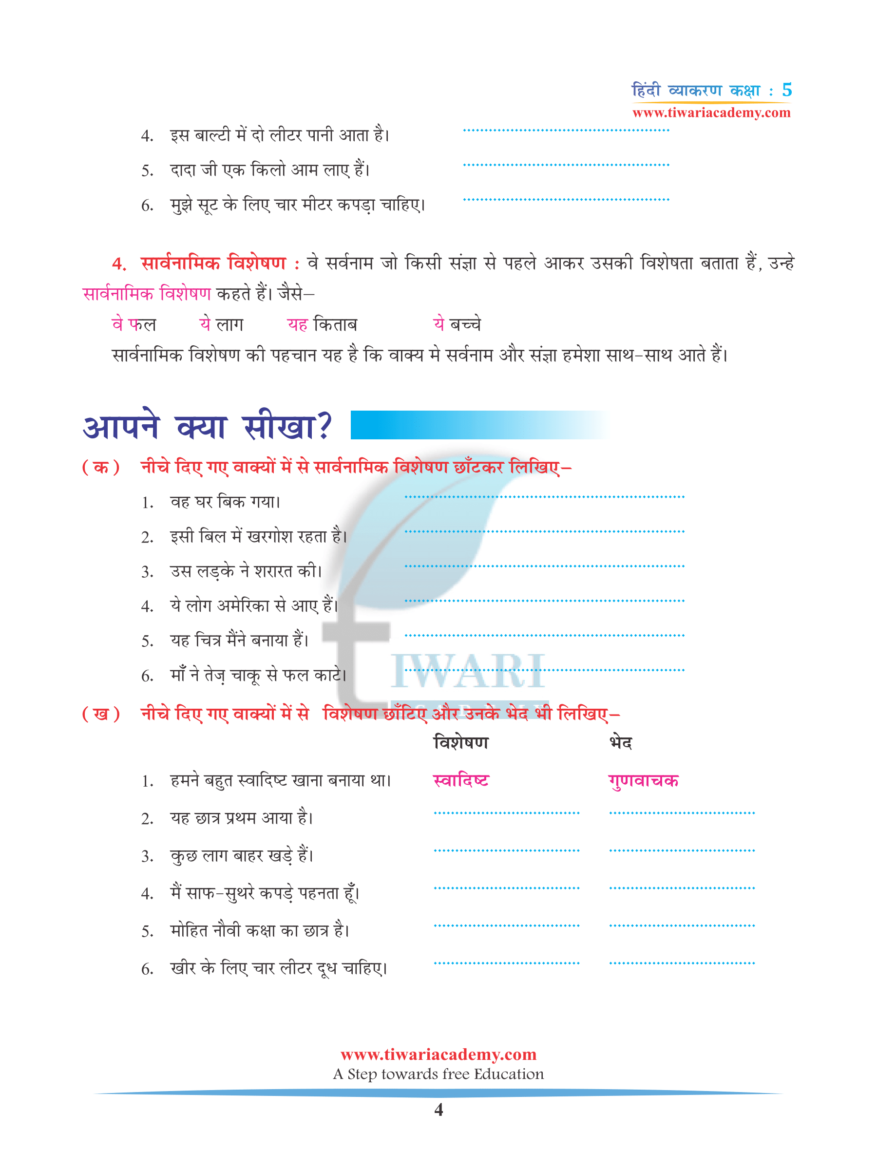Class 5 Hindi Grammar Chapter 6 Solutions in PDF