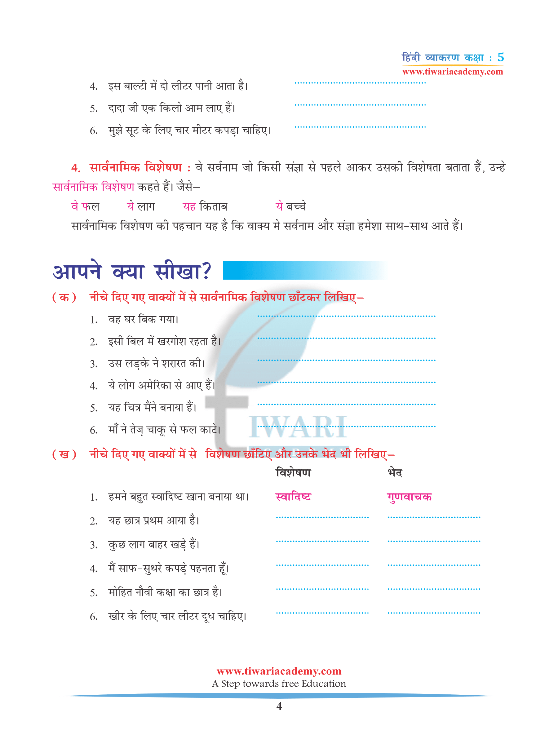 cbse ncert class 5 hindi grammar chapter 6 visheshan aur uske bhed