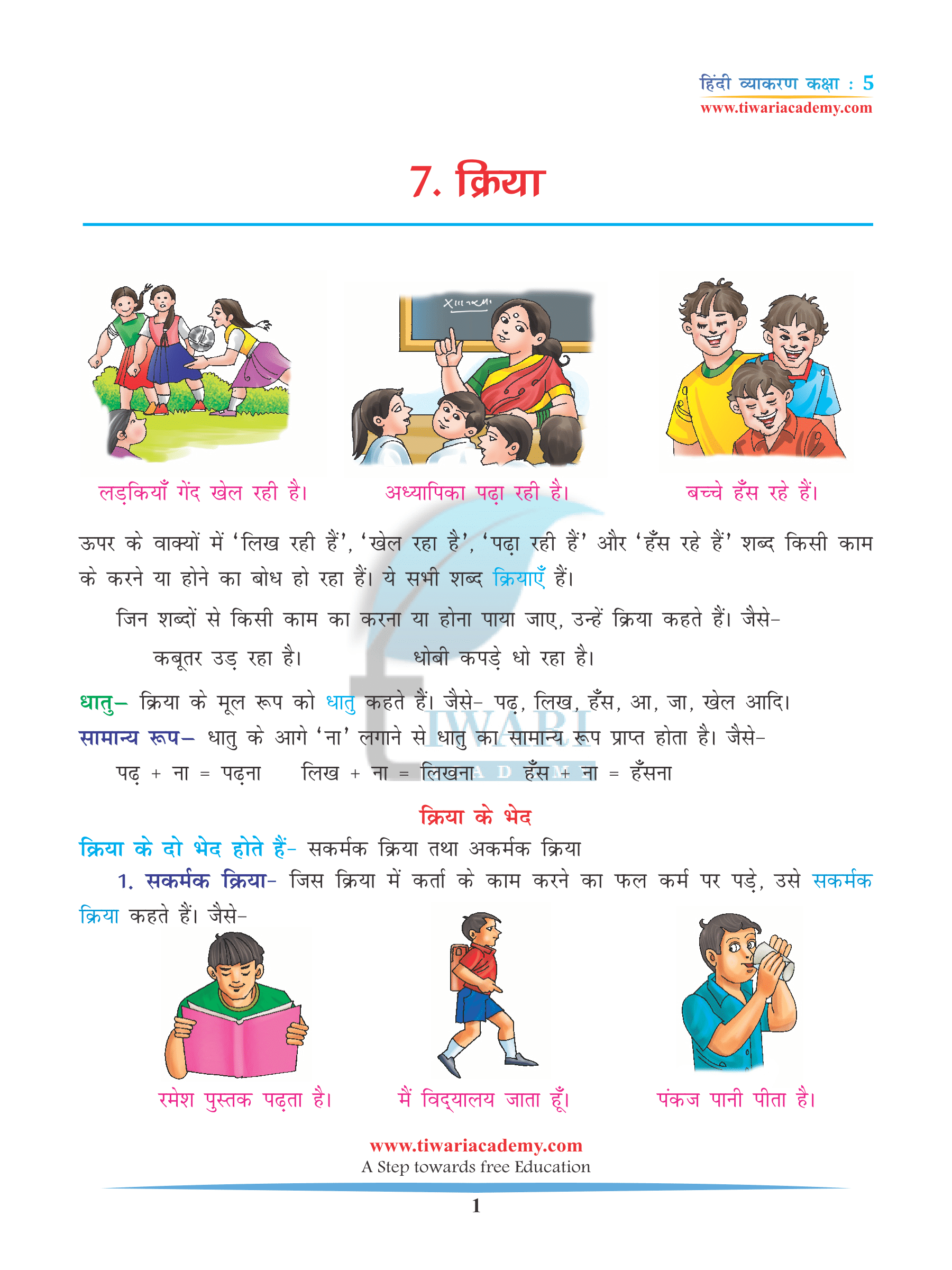 CBSE NCERT Solutions for Class 5 Hindi Grammar Chapter 7 Kriya