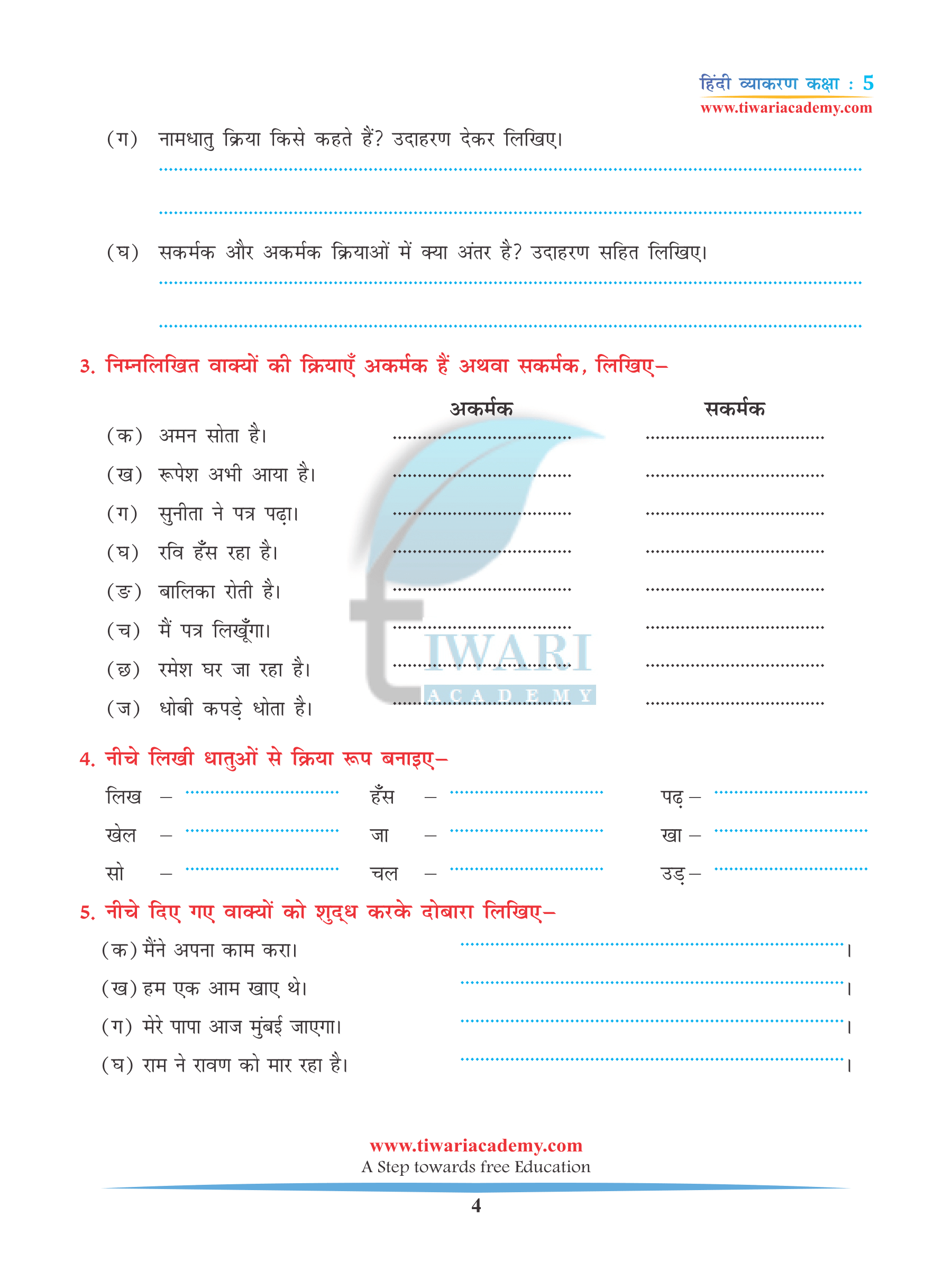 Class 5 Hindi Grammar Chapter 7