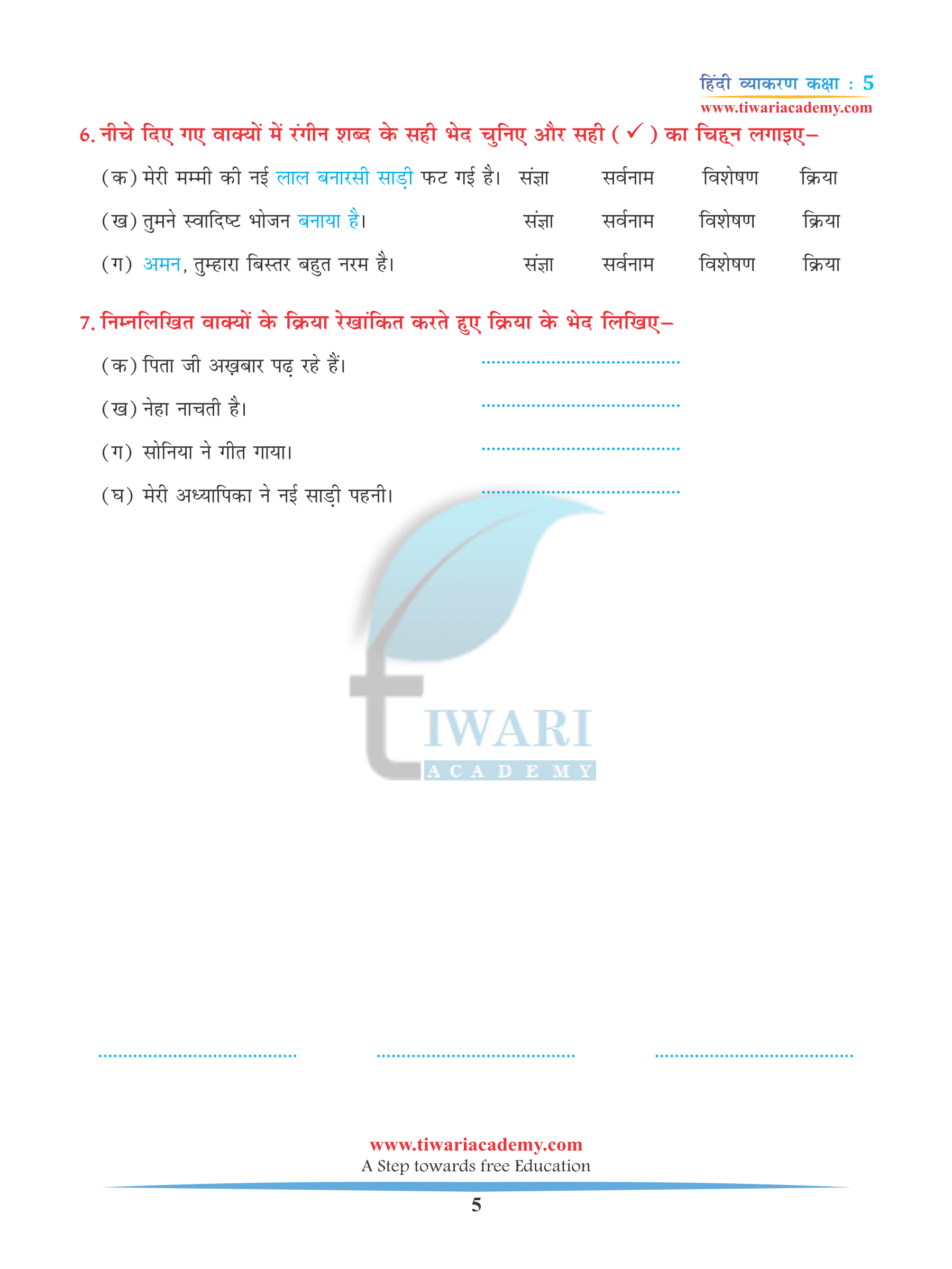 CBSE Class 5 Hindi Grammar Chapter 7 Kriya
