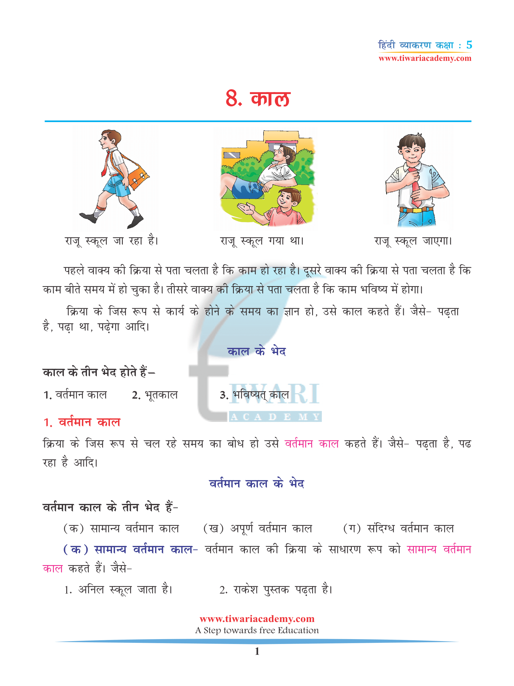 Class 5 Hindi Grammar Chapter 8 Kaal