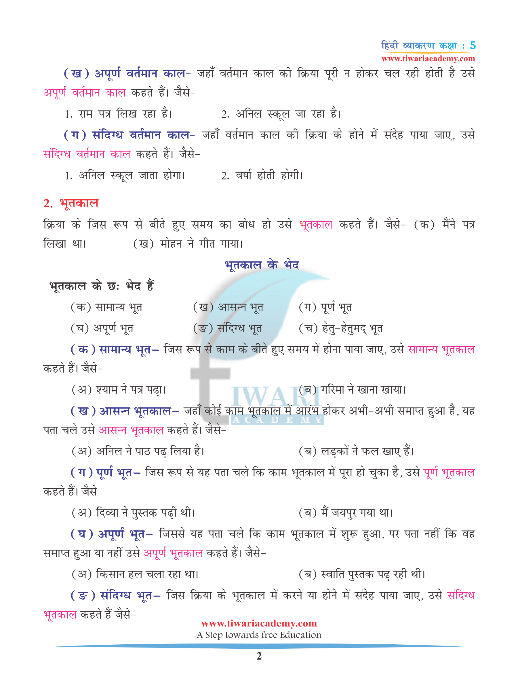 Class 5 Hindi Grammar Chapter 8 Kaal