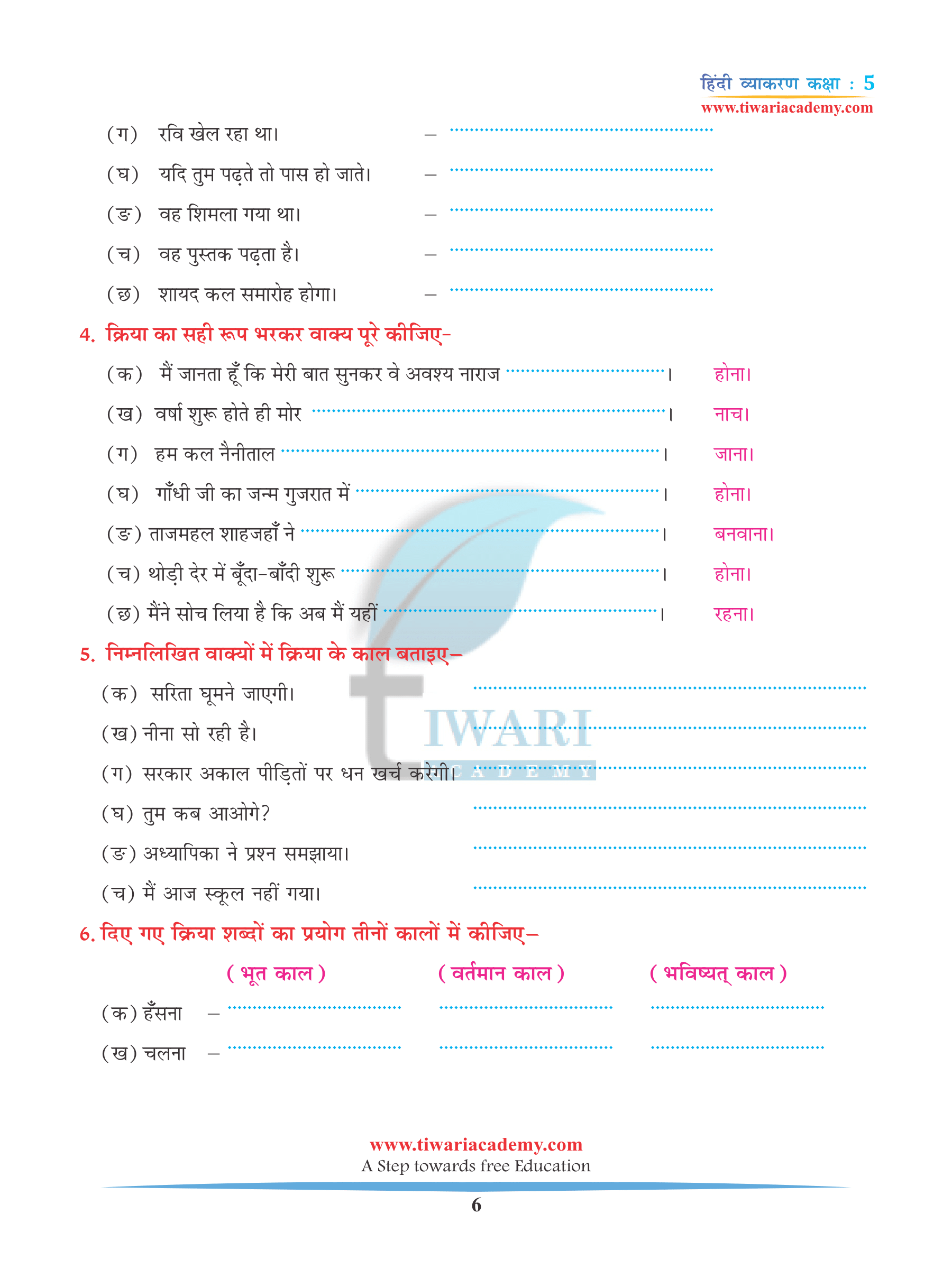 Class 5 Hindi Grammar Chapter 8 Kaal free download