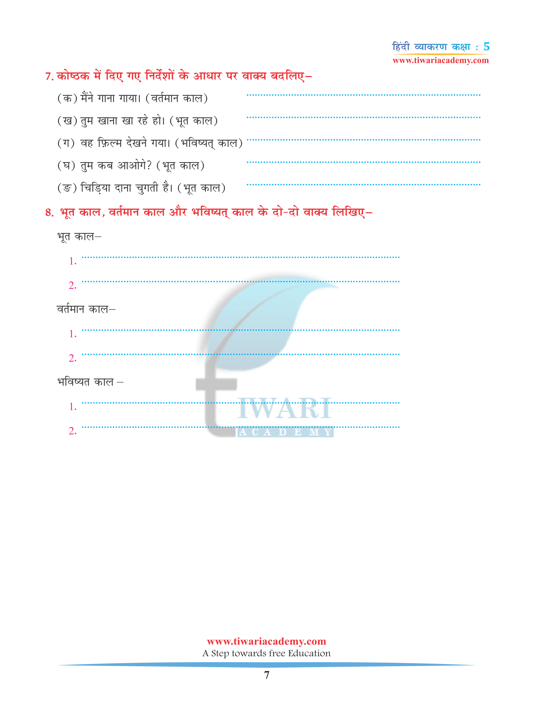 Class 5 Hindi Grammar Chapter 8 Kaal PDF
