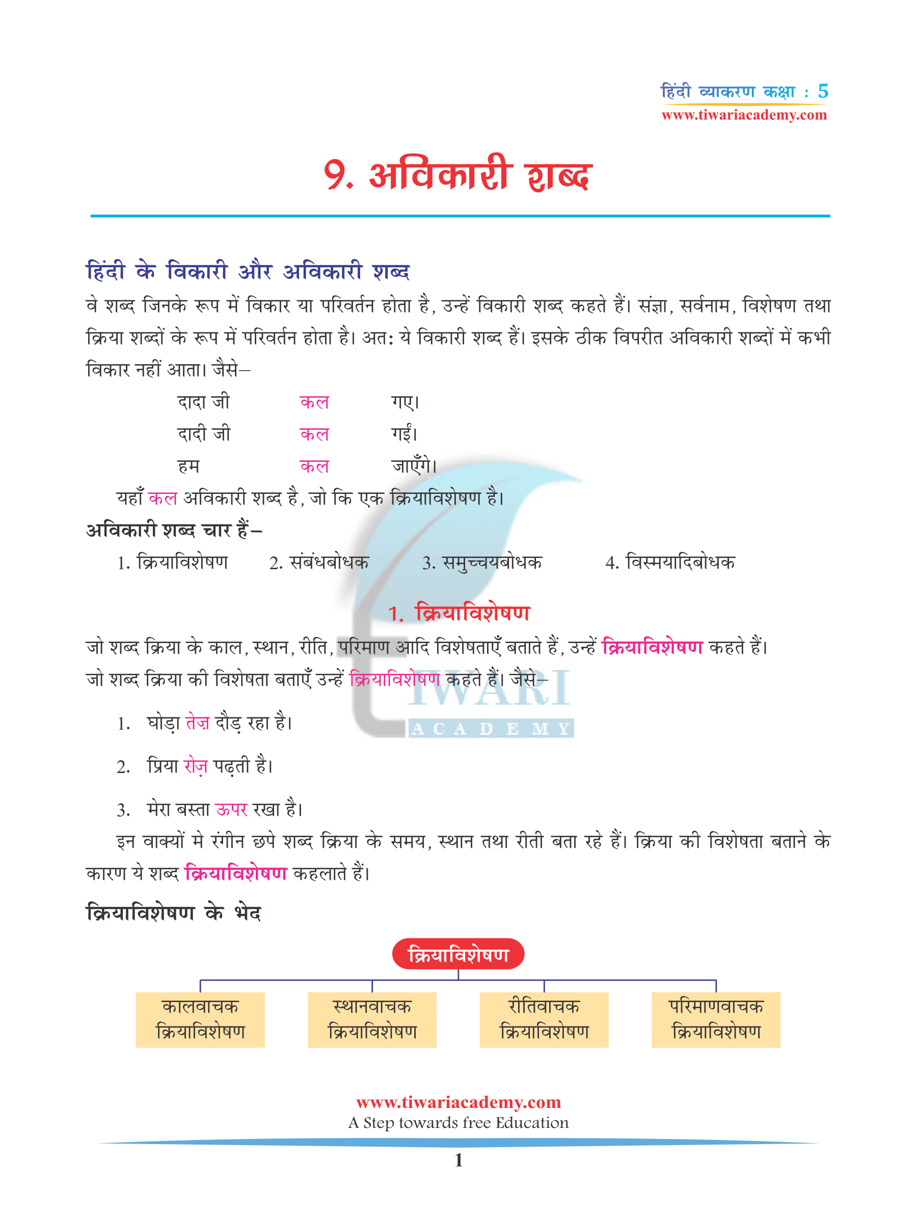 Class 5 Hindi Grammar Chapter 9 Avikari Shabd