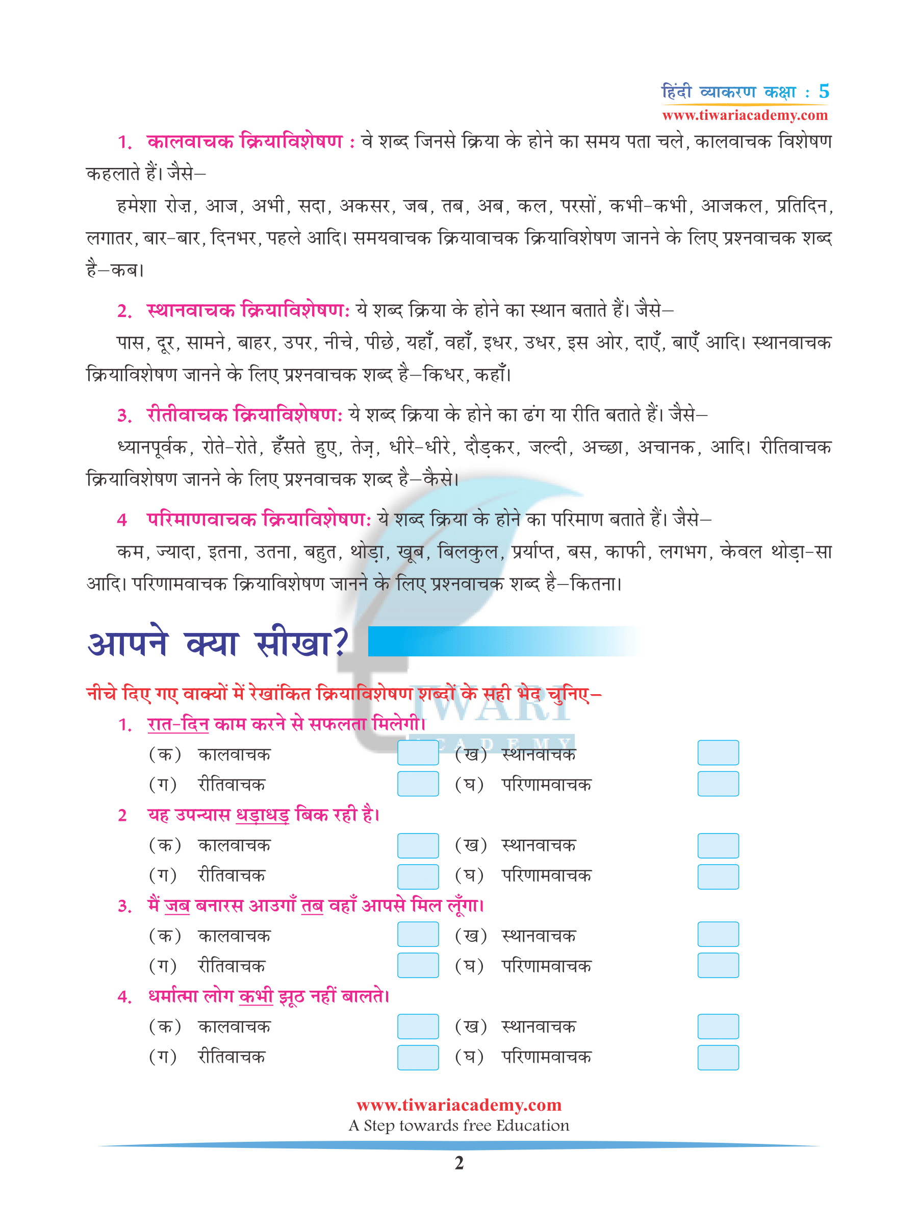 NCERT Solutions for Class 5 Hindi Grammar Chapter 9 Avikari Shabd PDF