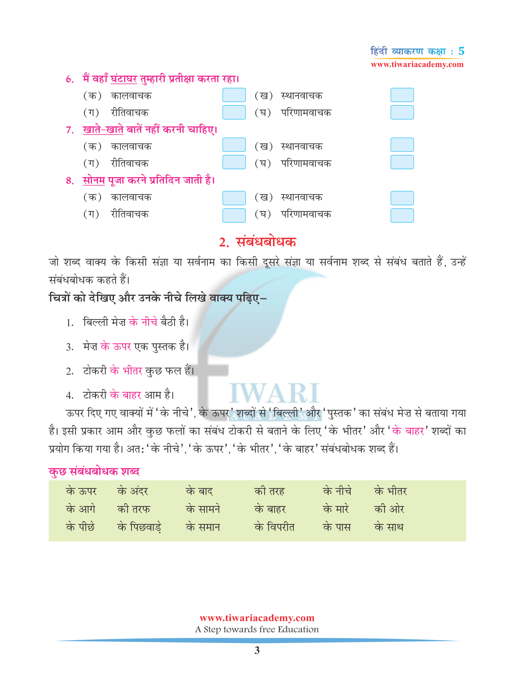 Class 5 Hindi Grammar Chapter 9 Avikari Shabd PDF