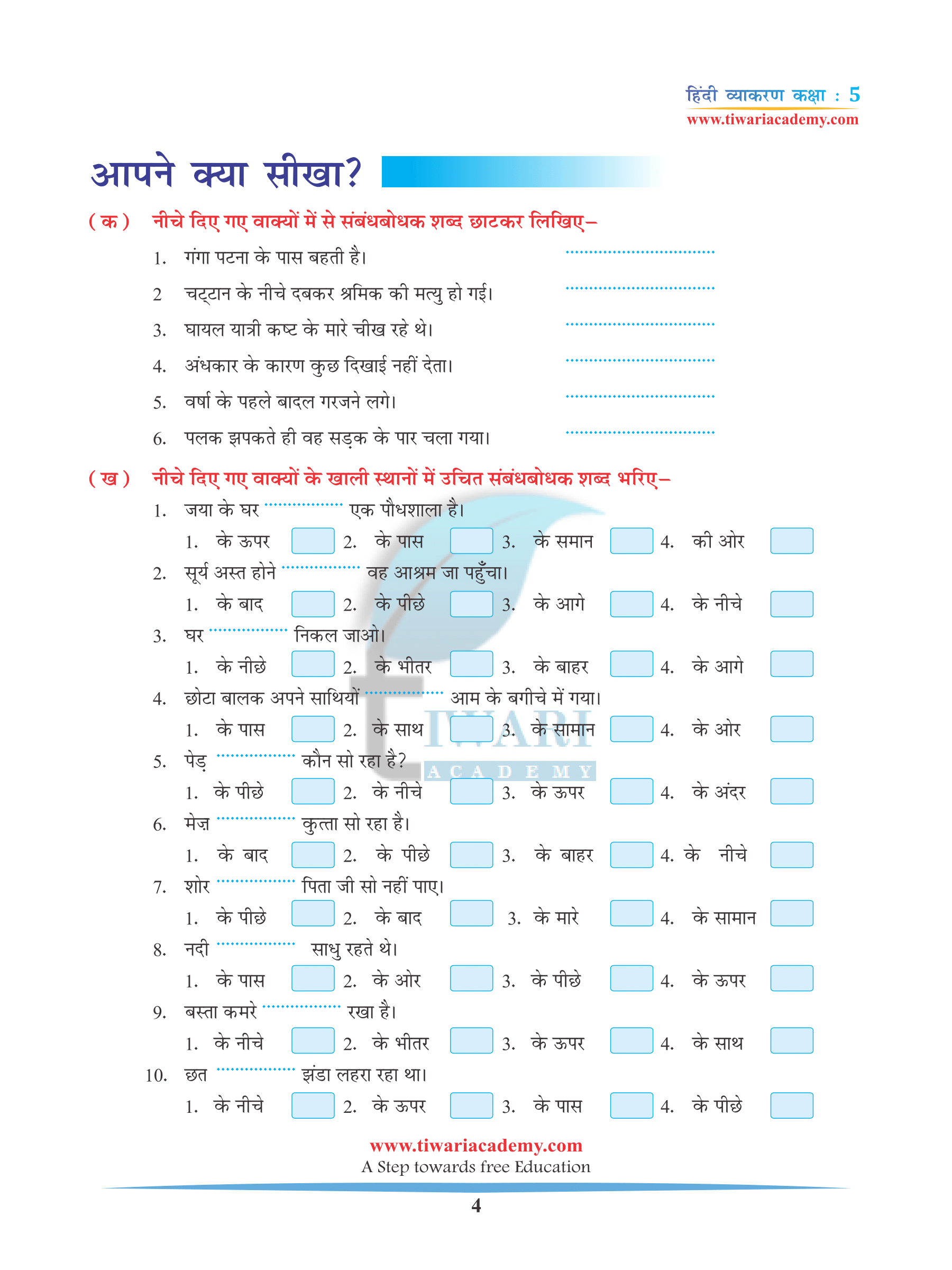 CBSE Class 5 Hindi Grammar Chapter 9